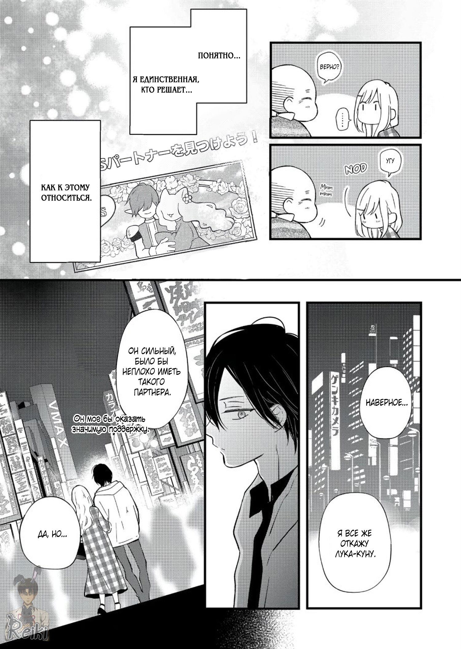 Манга Моя любовь 999 уровня к Ямада-куну - Глава 87 Страница 14