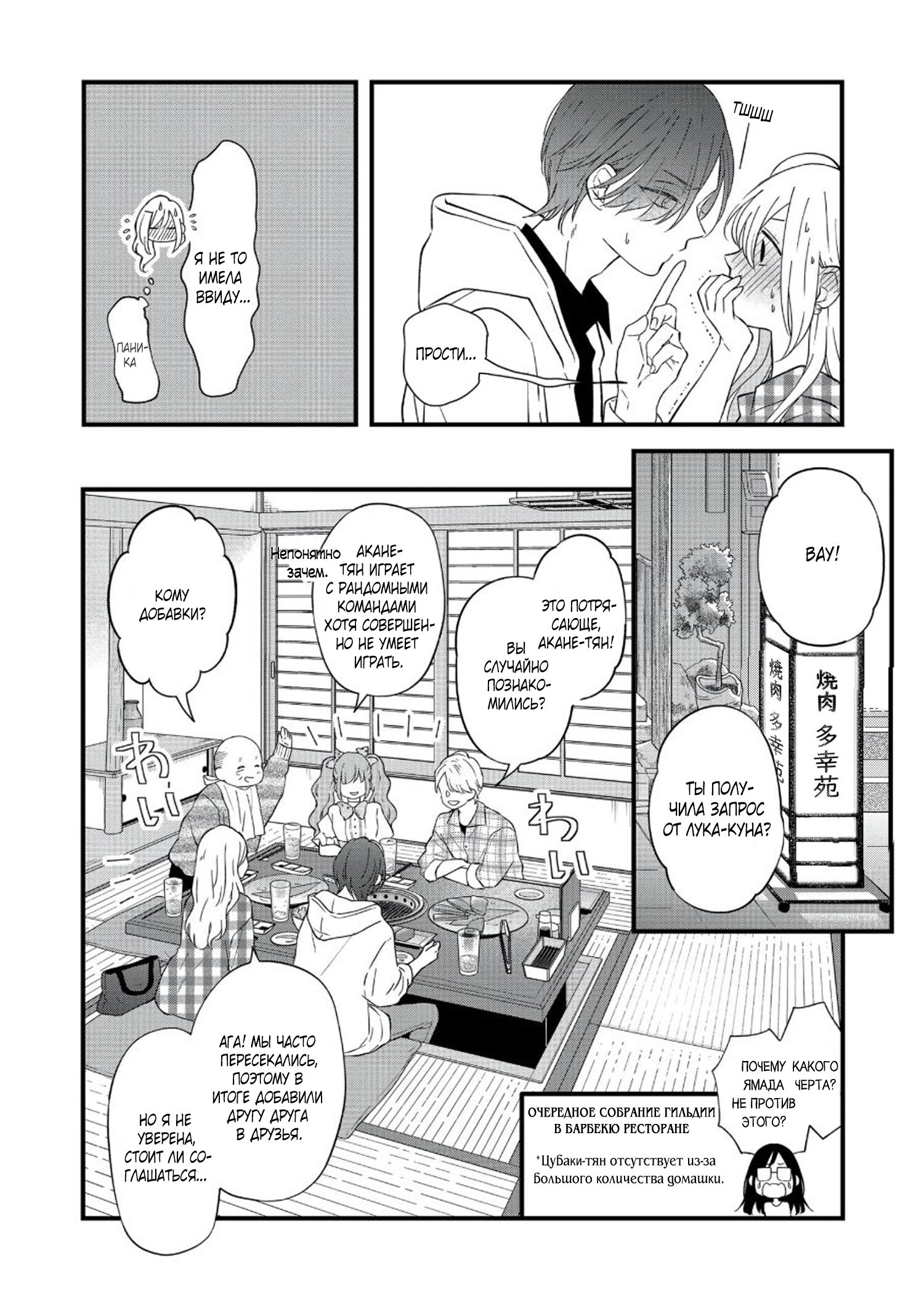 Манга Моя любовь 999 уровня к Ямада-куну - Глава 87 Страница 11