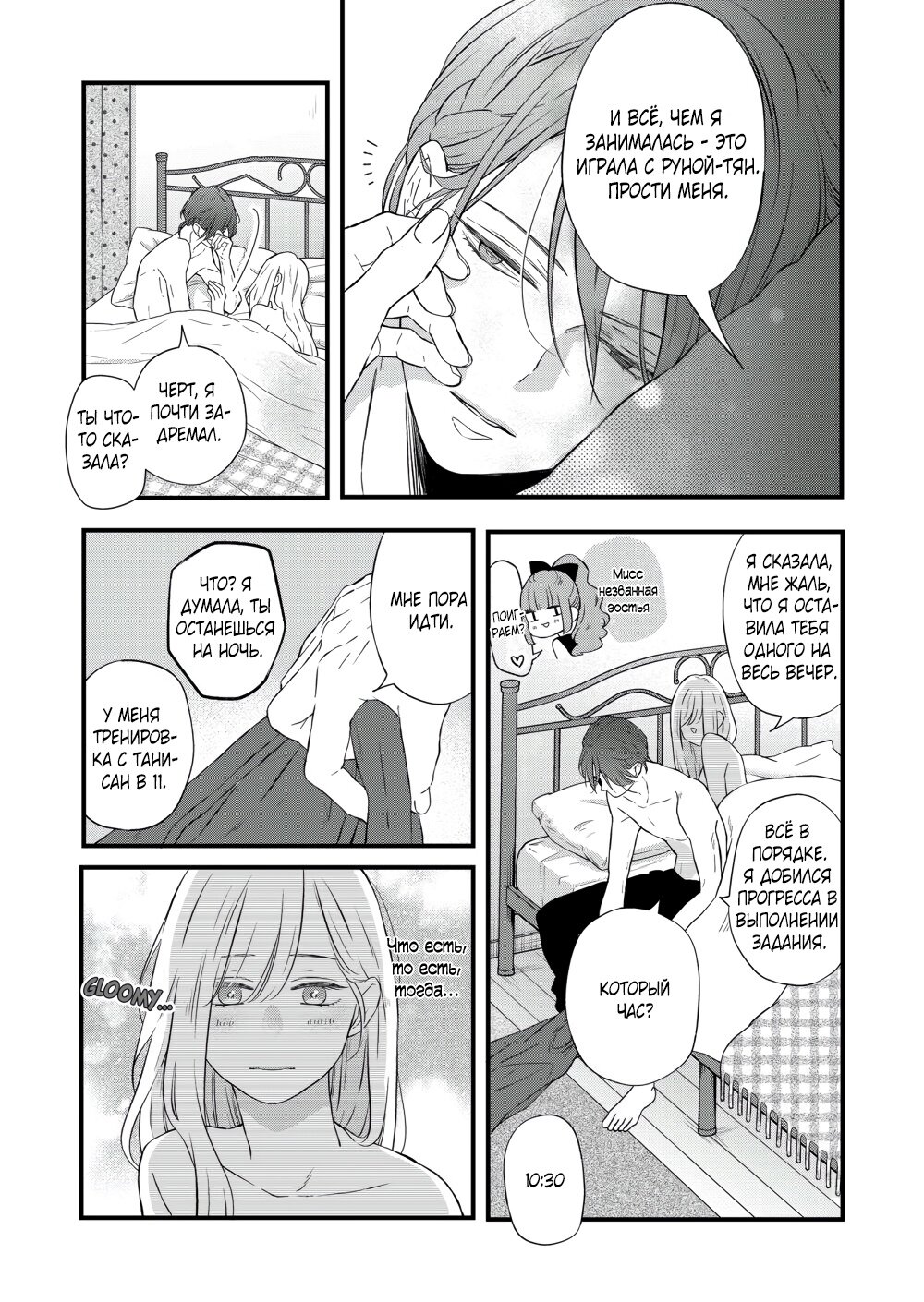 Манга Моя любовь 999 уровня к Ямада-куну - Глава 86 Страница 10