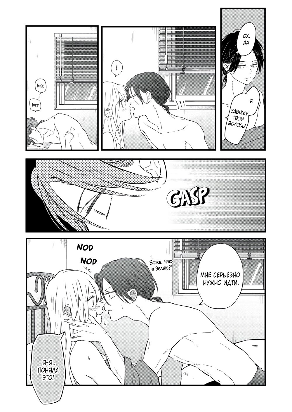 Манга Моя любовь 999 уровня к Ямада-куну - Глава 86 Страница 11