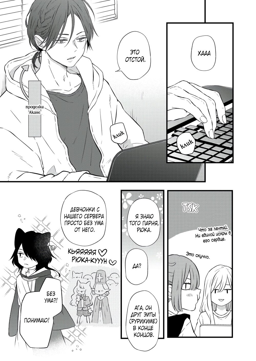 Манга Моя любовь 999 уровня к Ямада-куну - Глава 86 Страница 8