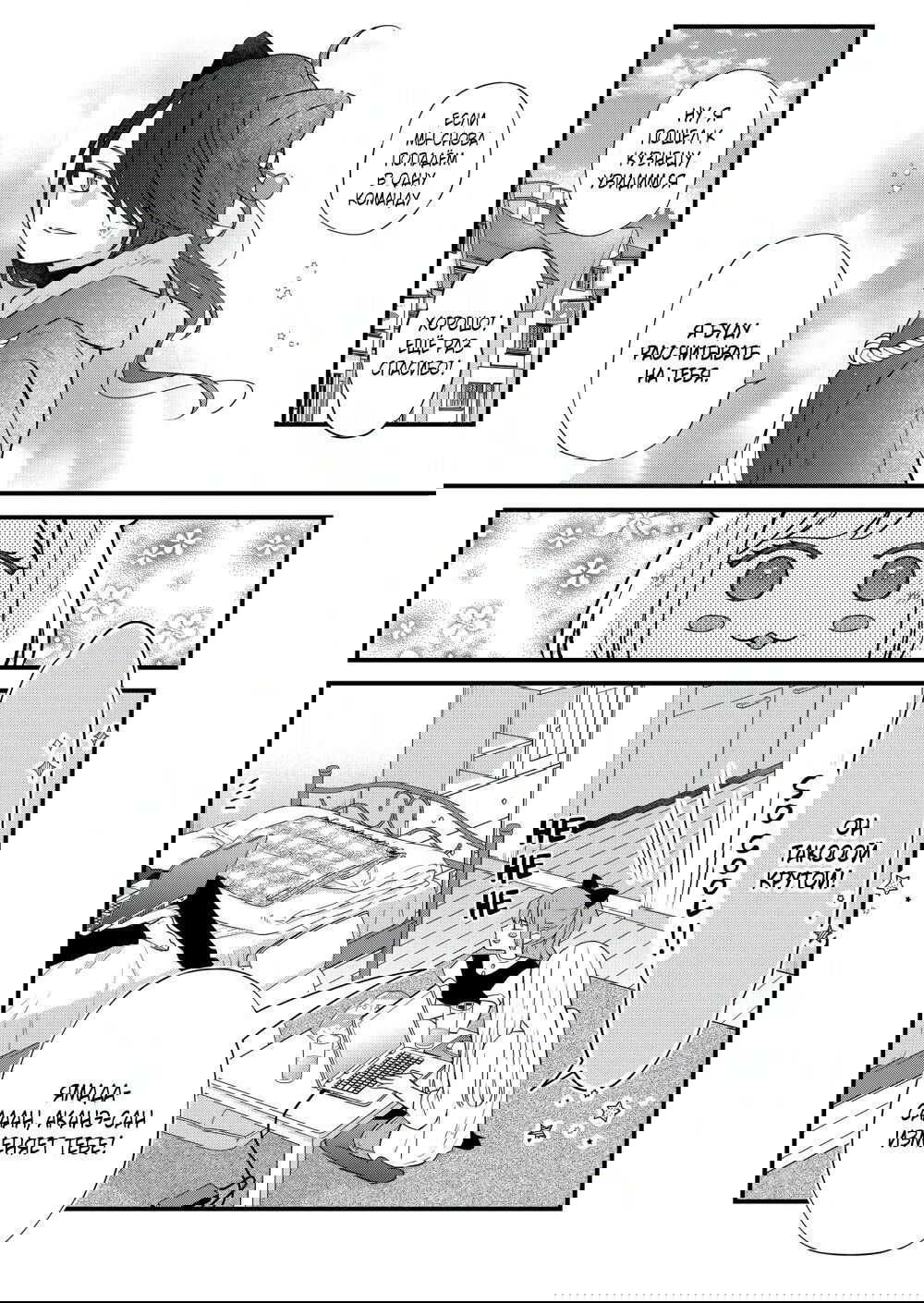 Манга Моя любовь 999 уровня к Ямада-куну - Глава 86 Страница 7