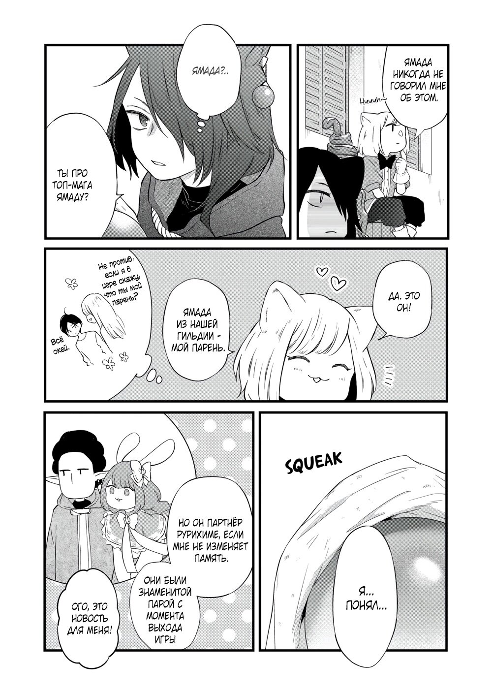 Манга Моя любовь 999 уровня к Ямада-куну - Глава 86 Страница 14