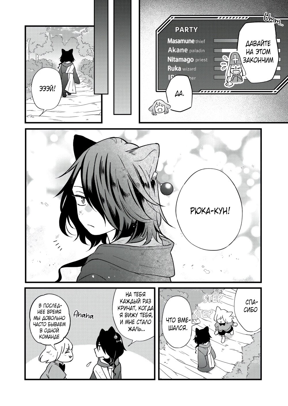 Манга Моя любовь 999 уровня к Ямада-куну - Глава 86 Страница 5