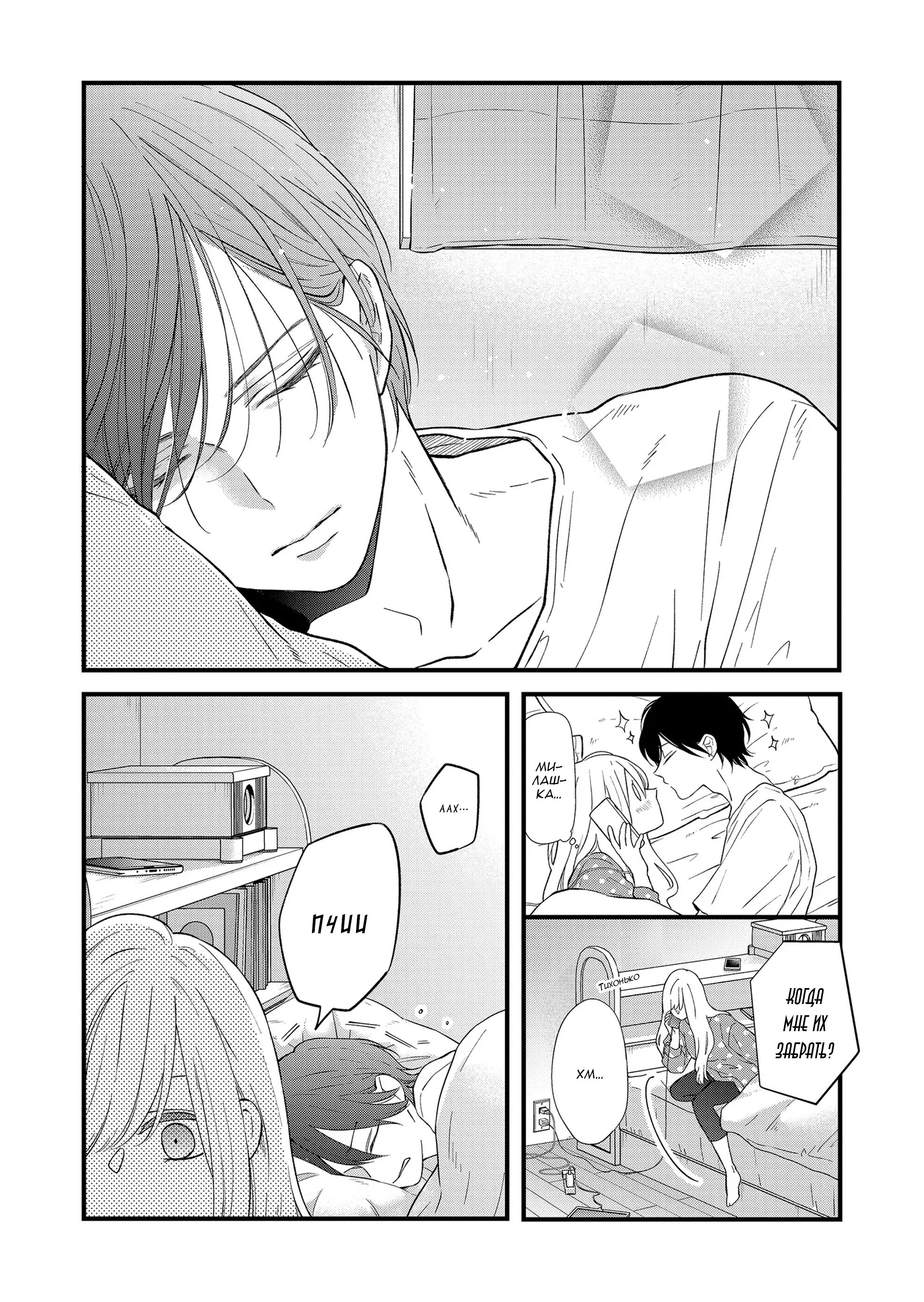 Манга Моя любовь 999 уровня к Ямада-куну - Глава 85 Страница 3