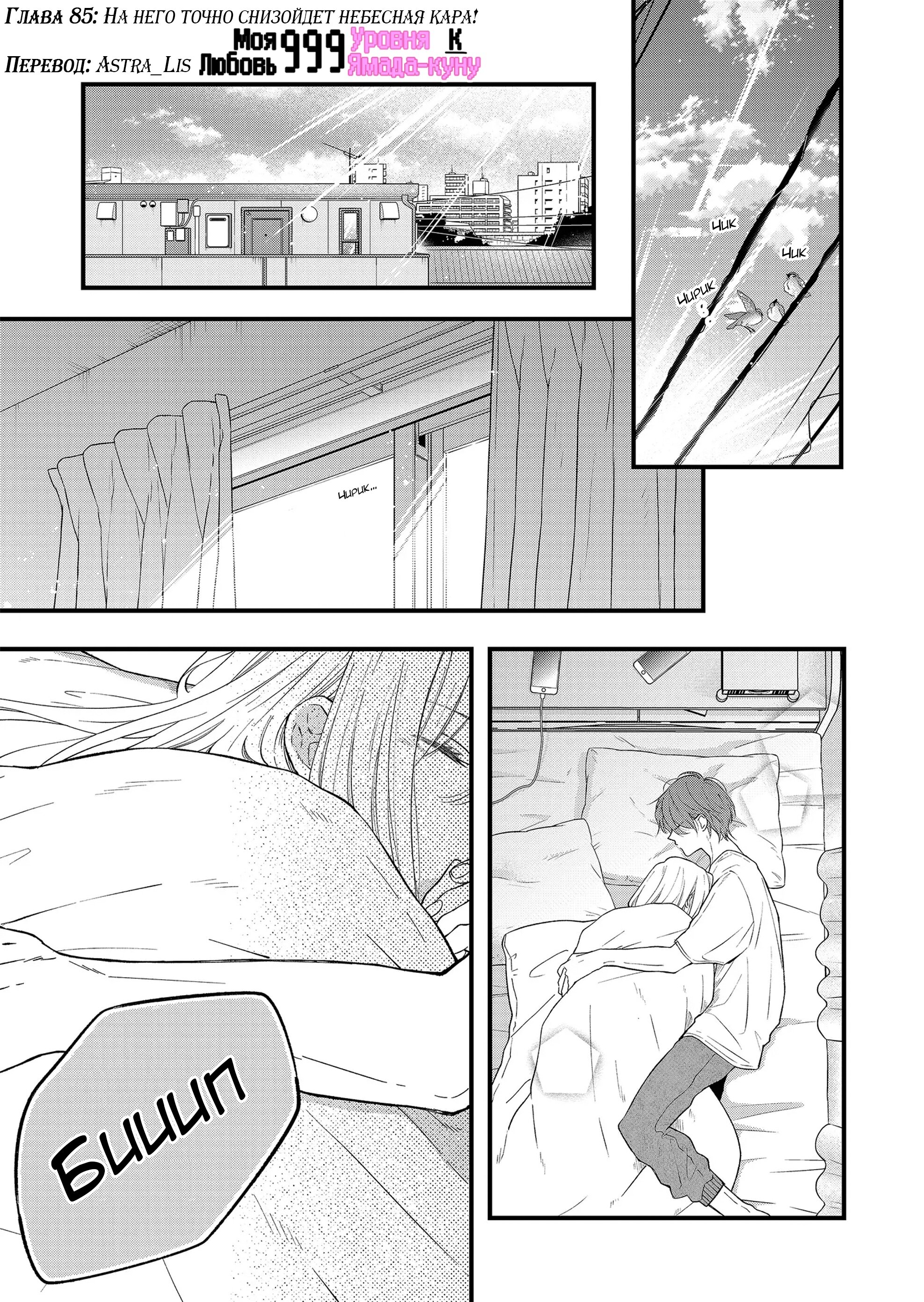 Манга Моя любовь 999 уровня к Ямада-куну - Глава 85 Страница 1