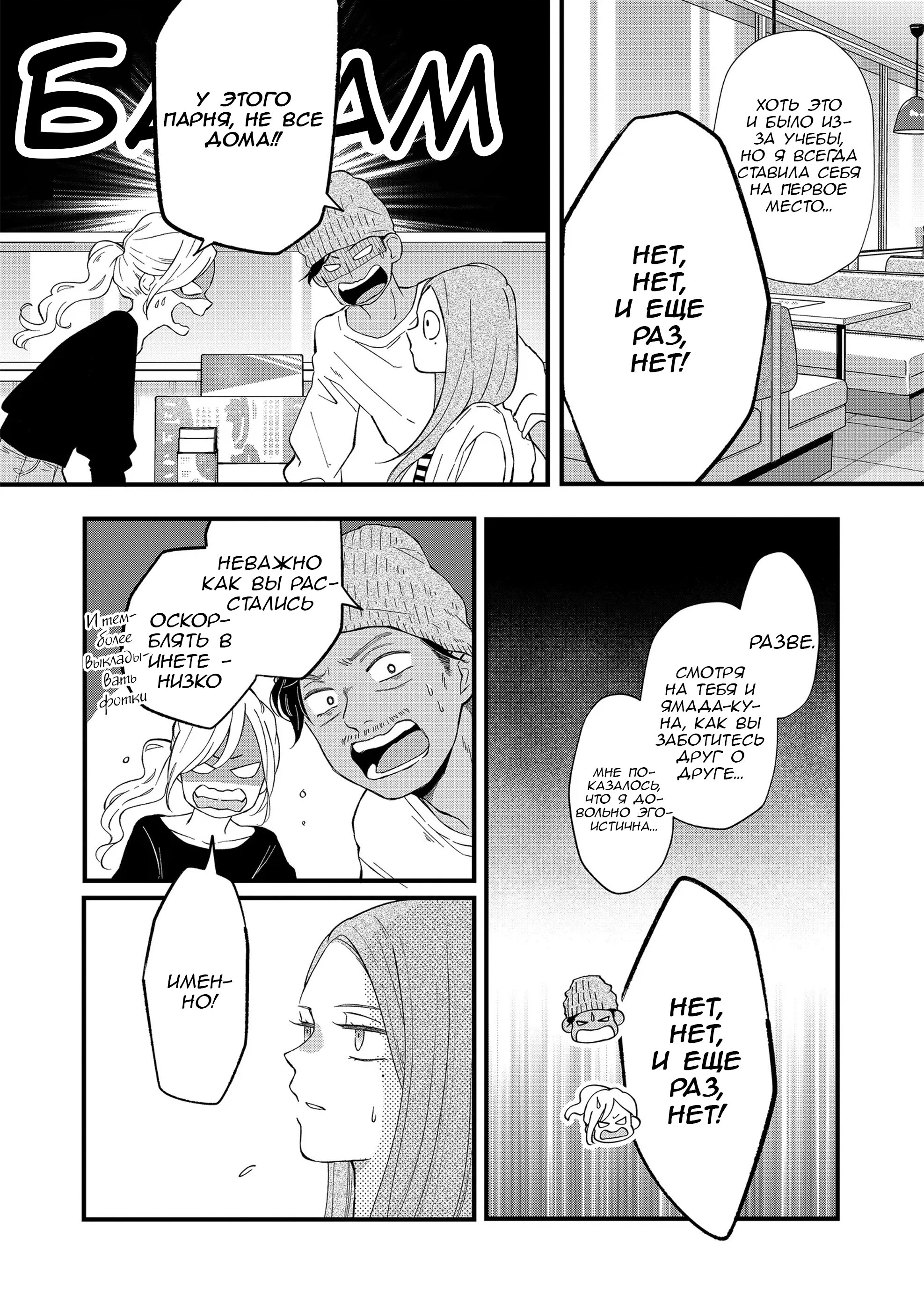 Манга Моя любовь 999 уровня к Ямада-куну - Глава 85 Страница 11