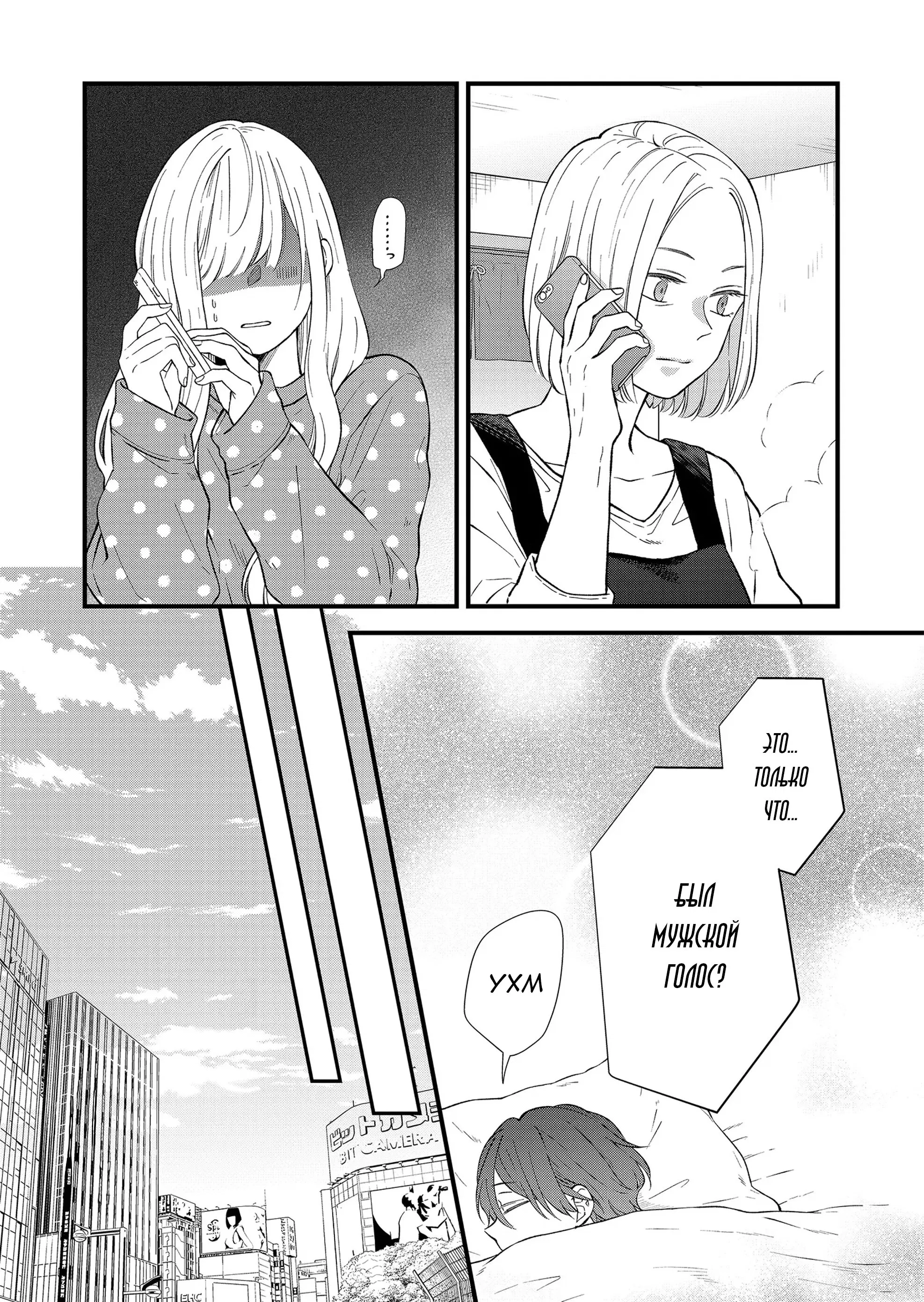 Манга Моя любовь 999 уровня к Ямада-куну - Глава 85 Страница 4