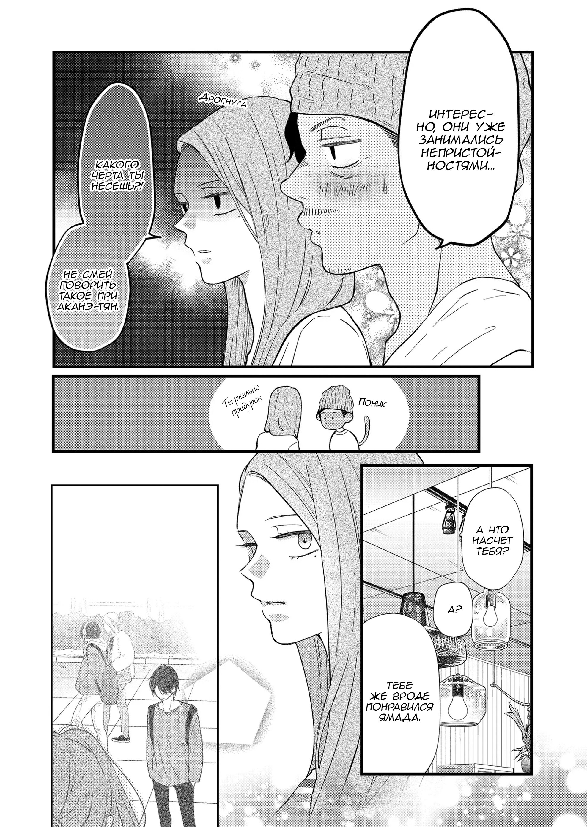 Манга Моя любовь 999 уровня к Ямада-куну - Глава 85 Страница 7