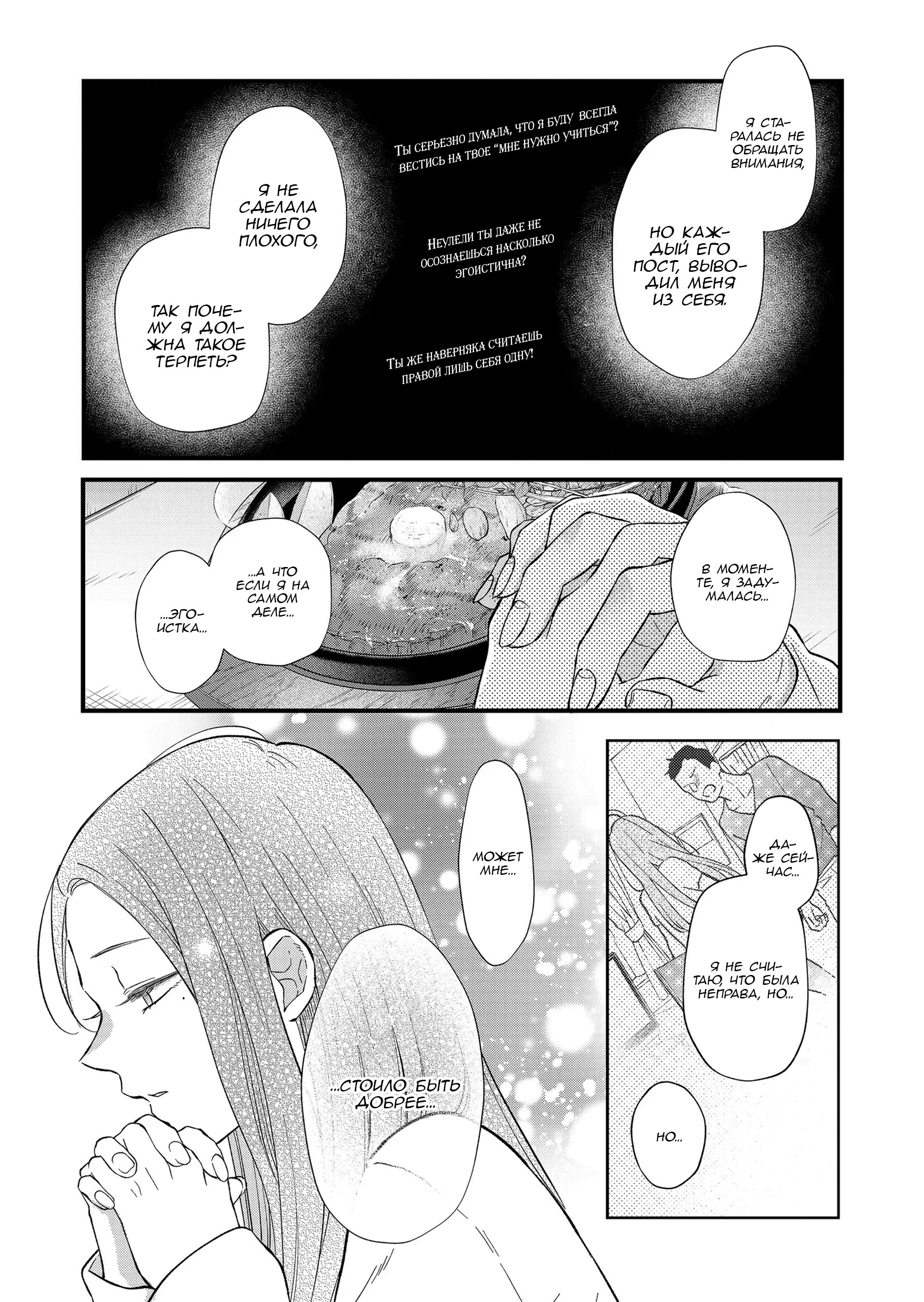 Манга Моя любовь 999 уровня к Ямада-куну - Глава 85 Страница 10