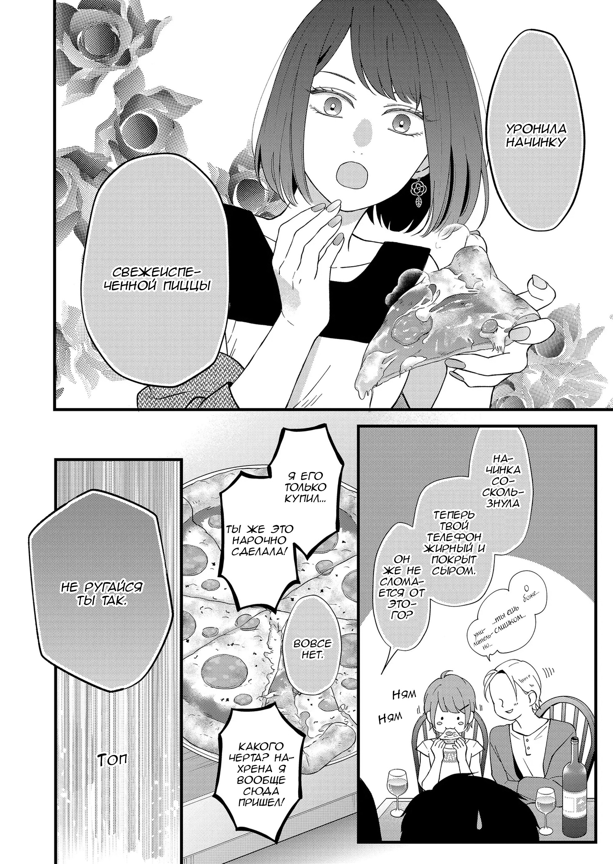 Манга Моя любовь 999 уровня к Ямада-куну - Глава 85 Страница 14