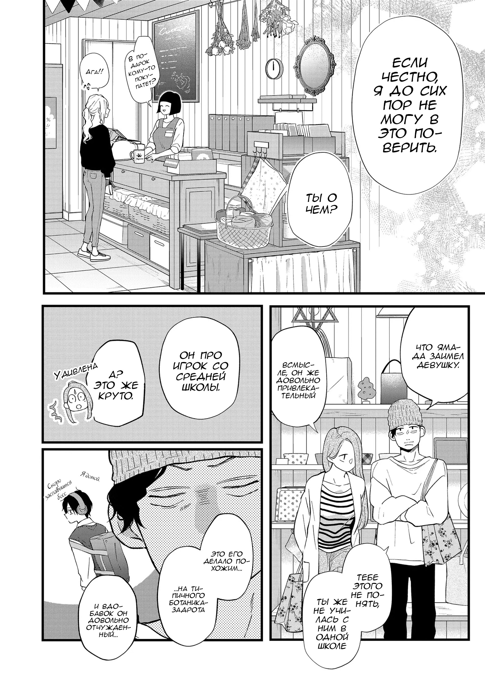 Манга Моя любовь 999 уровня к Ямада-куну - Глава 85 Страница 6