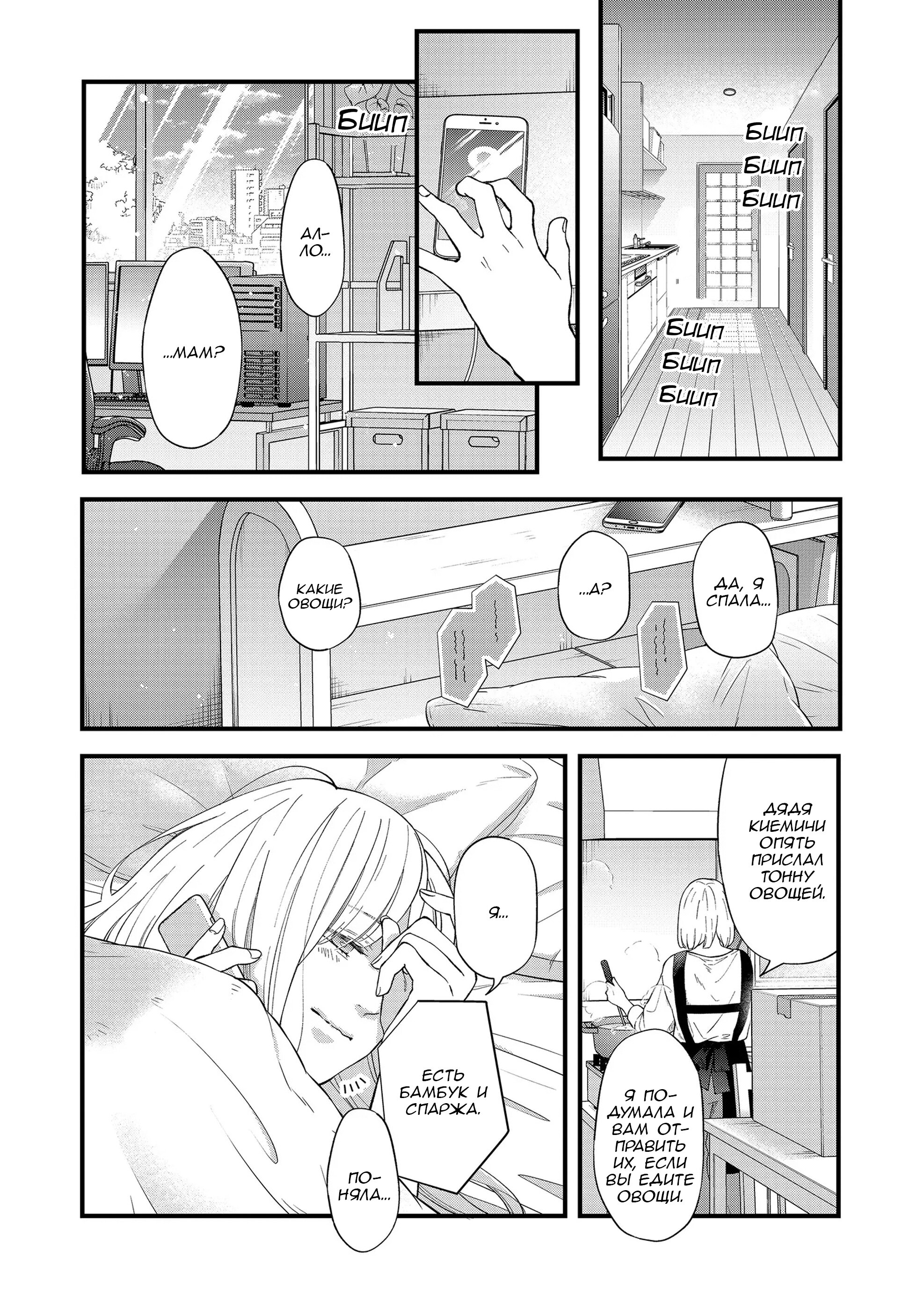 Манга Моя любовь 999 уровня к Ямада-куну - Глава 85 Страница 2