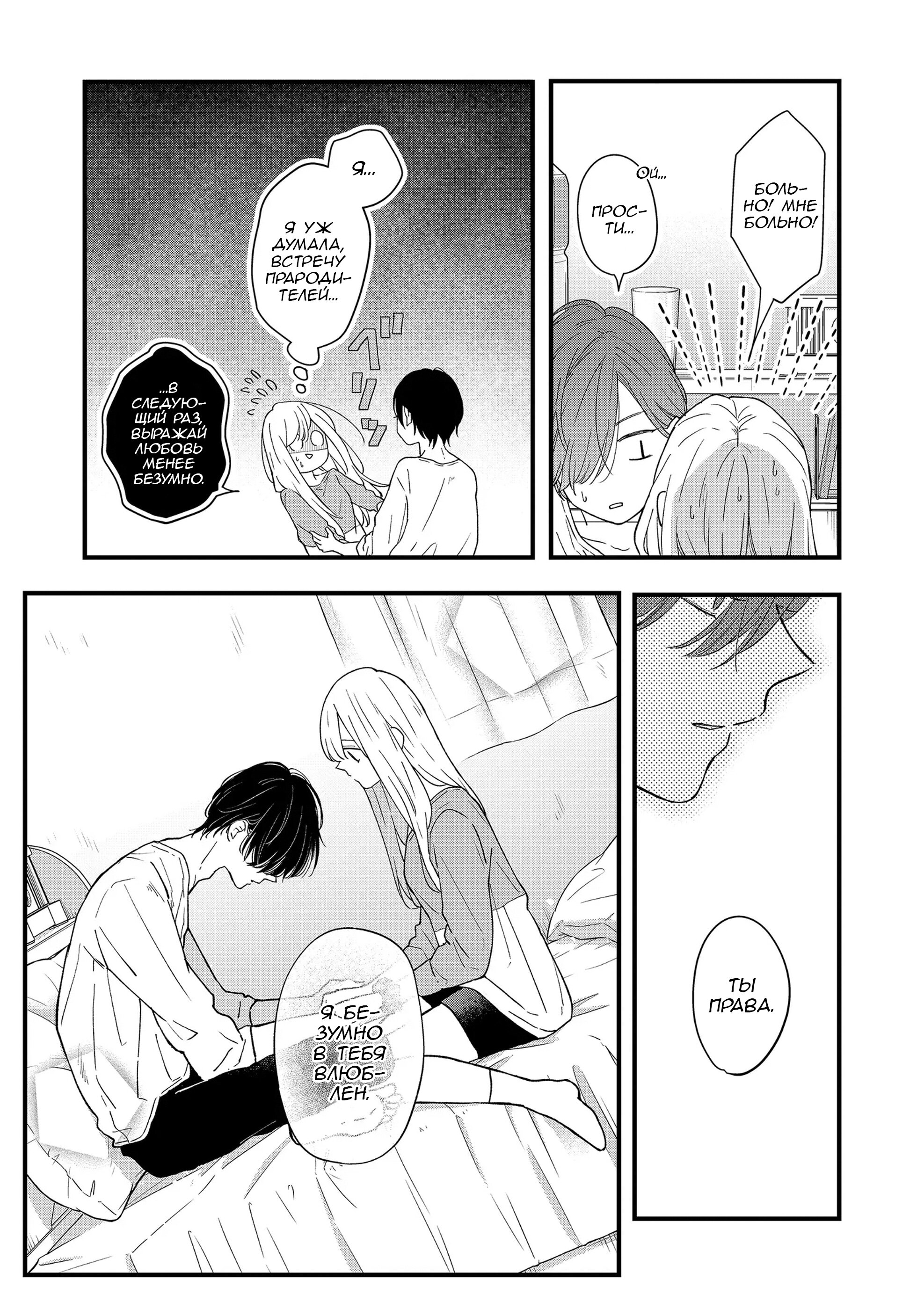 Манга Моя любовь 999 уровня к Ямада-куну - Глава 84 Страница 8