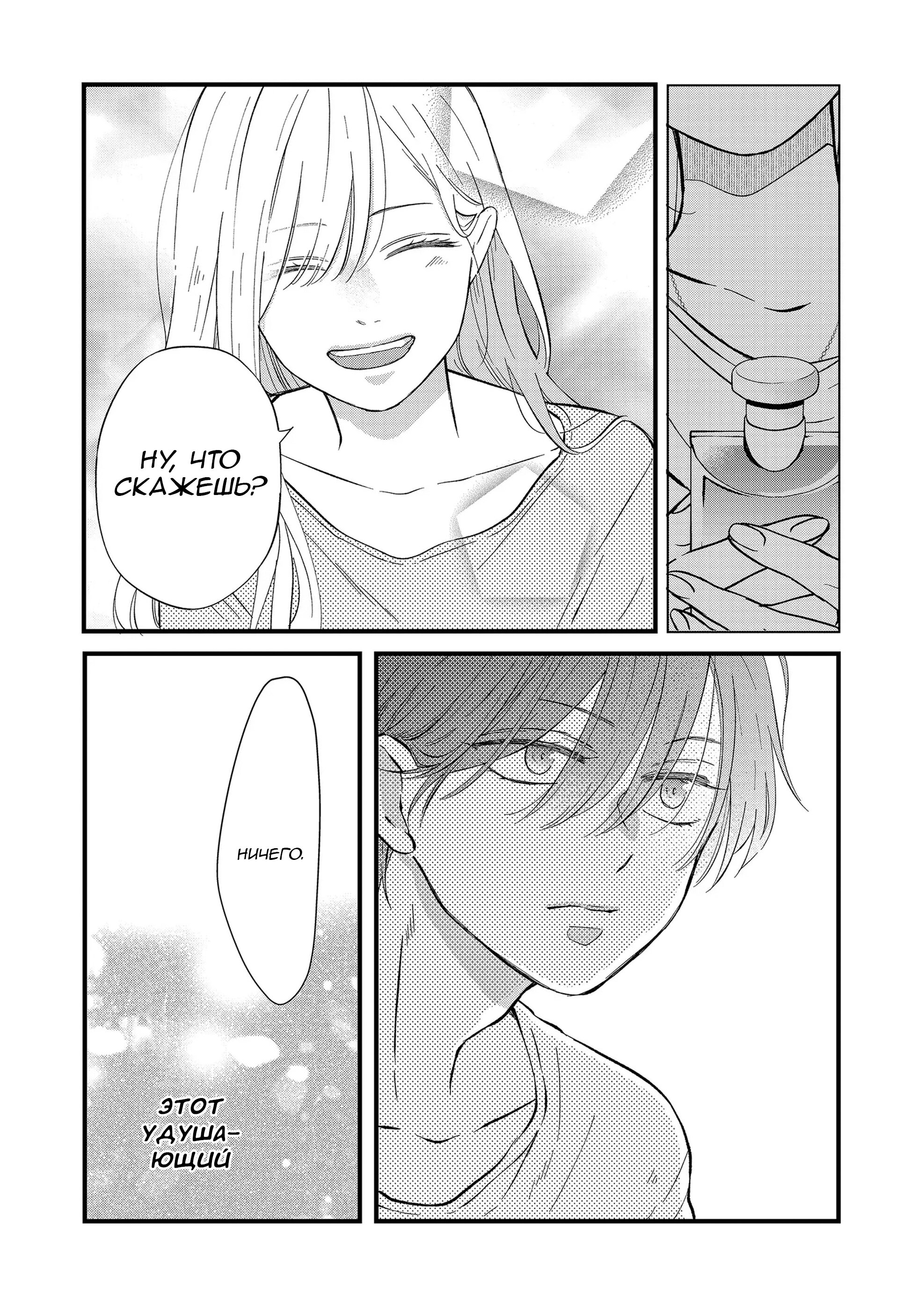 Манга Моя любовь 999 уровня к Ямада-куну - Глава 84 Страница 11