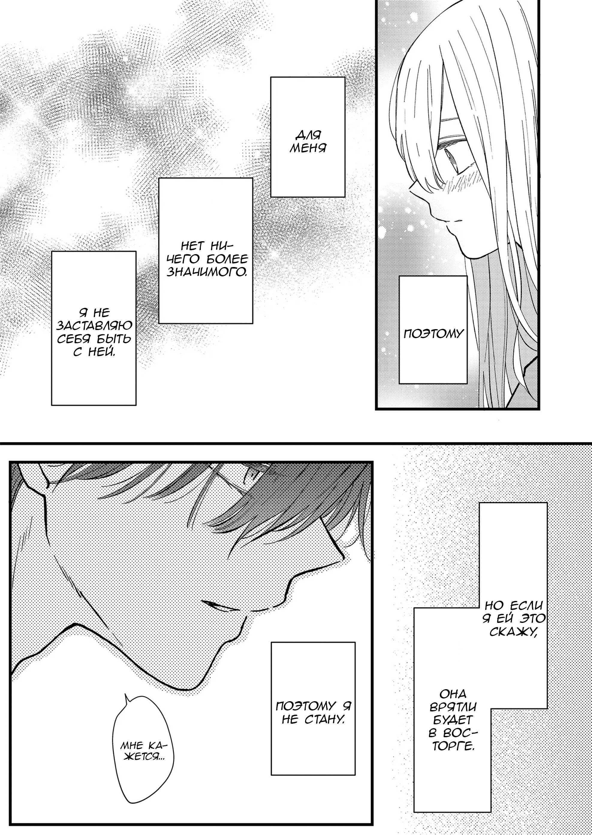 Манга Моя любовь 999 уровня к Ямада-куну - Глава 84 Страница 9