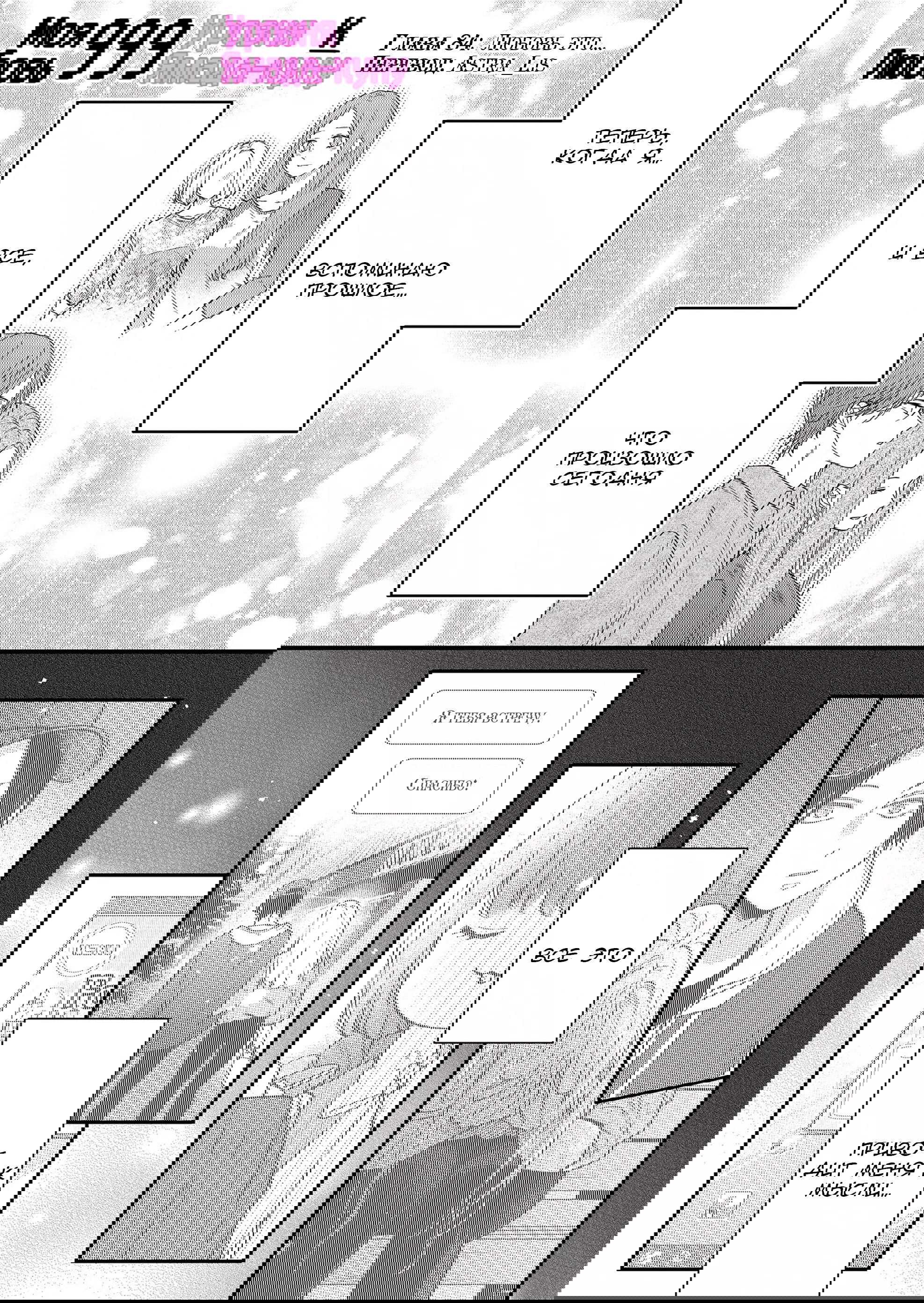 Манга Моя любовь 999 уровня к Ямада-куну - Глава 84 Страница 1