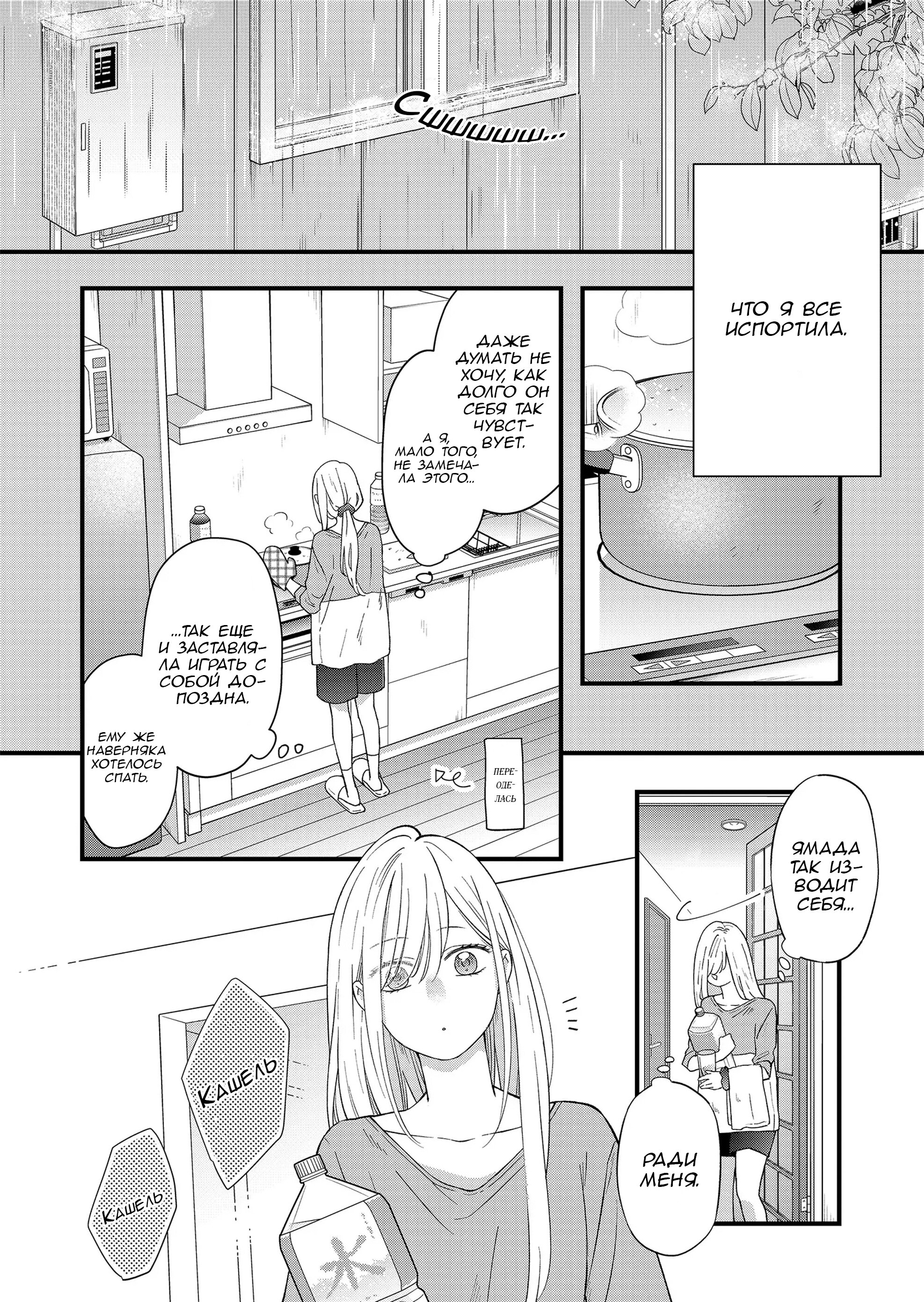 Манга Моя любовь 999 уровня к Ямада-куну - Глава 84 Страница 2