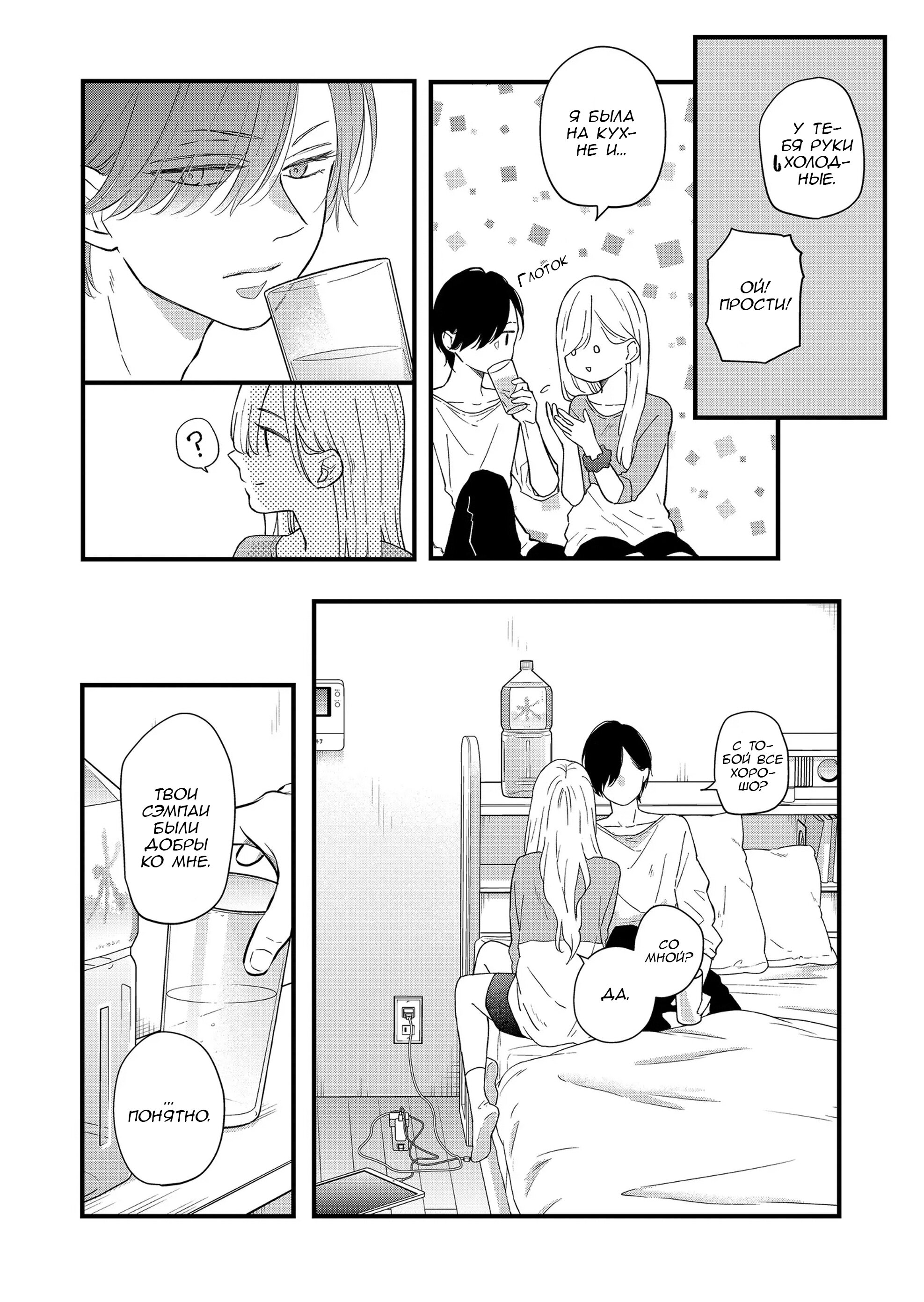 Манга Моя любовь 999 уровня к Ямада-куну - Глава 84 Страница 4