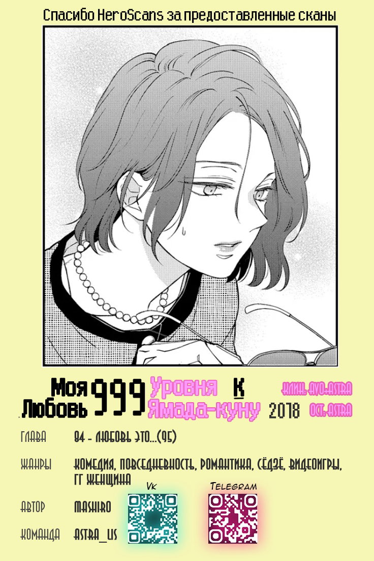 Манга Моя любовь 999 уровня к Ямада-куну - Глава 84 Страница 15