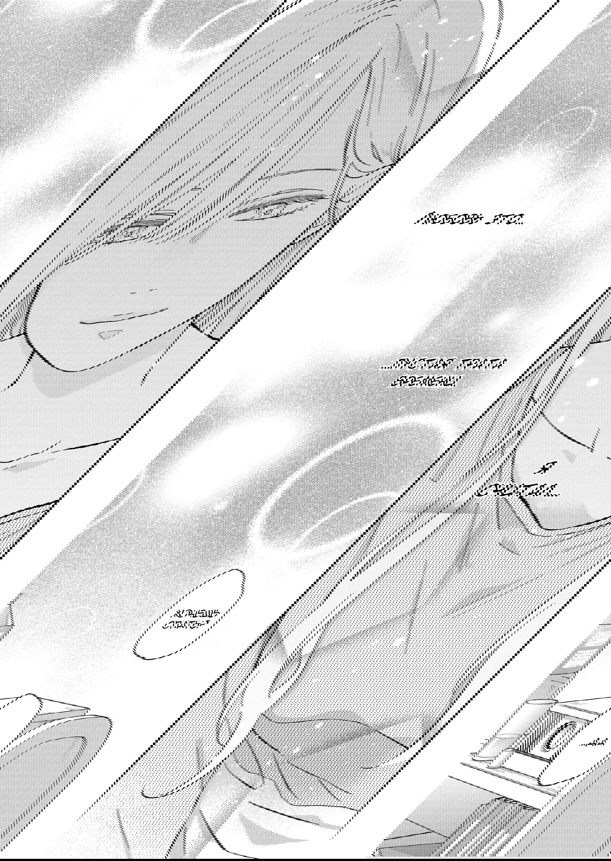 Манга Моя любовь 999 уровня к Ямада-куну - Глава 84 Страница 13