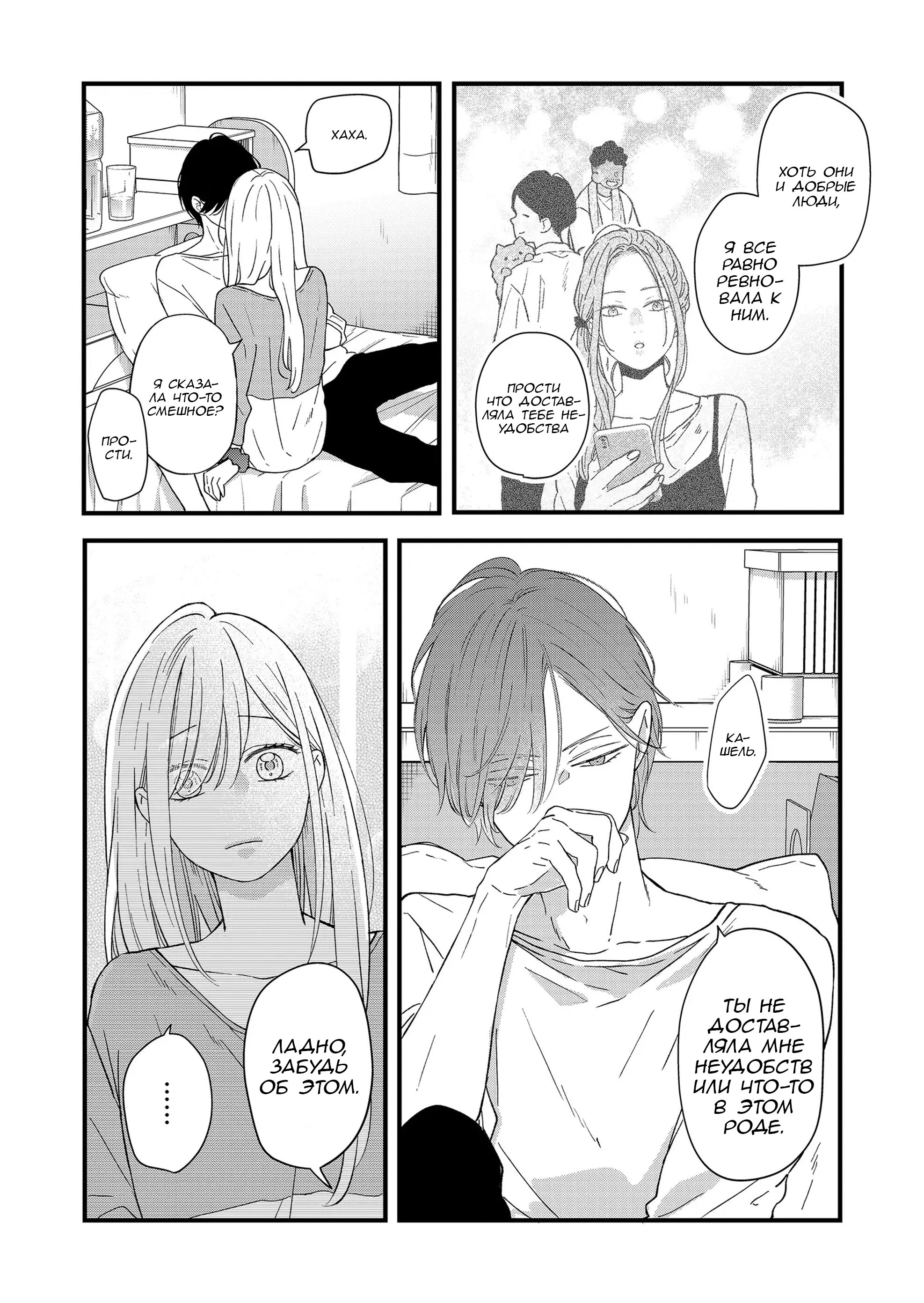 Манга Моя любовь 999 уровня к Ямада-куну - Глава 84 Страница 5