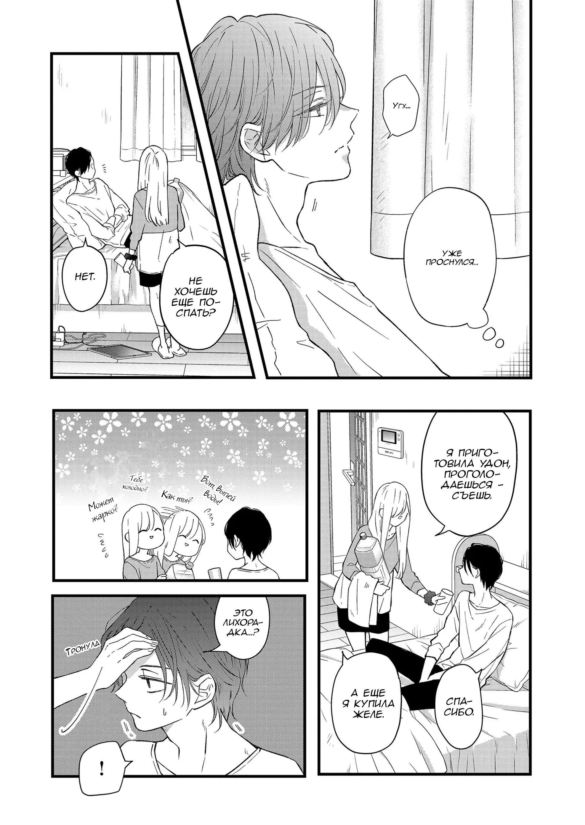 Манга Моя любовь 999 уровня к Ямада-куну - Глава 84 Страница 3