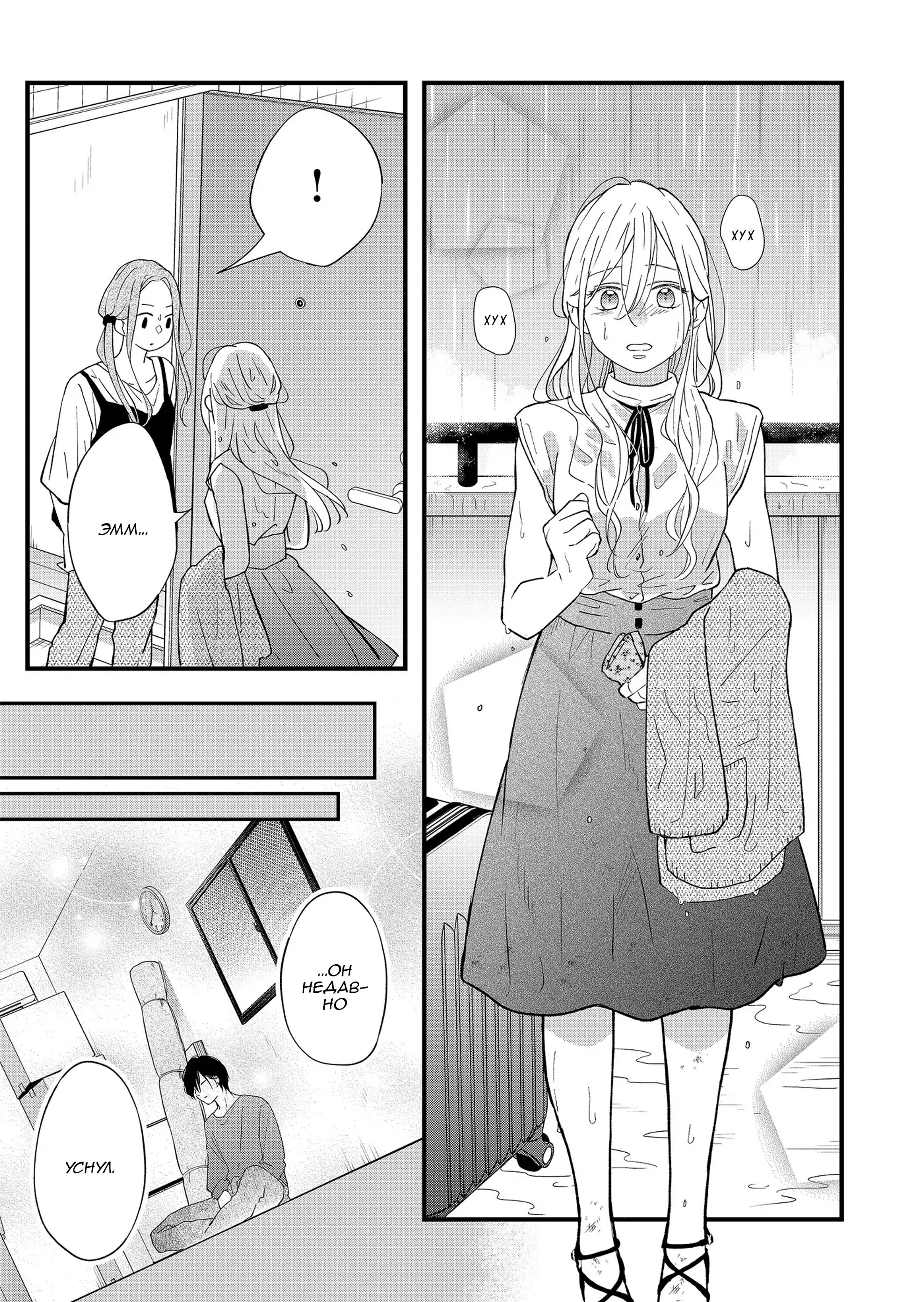 Манга Моя любовь 999 уровня к Ямада-куну - Глава 83 Страница 3