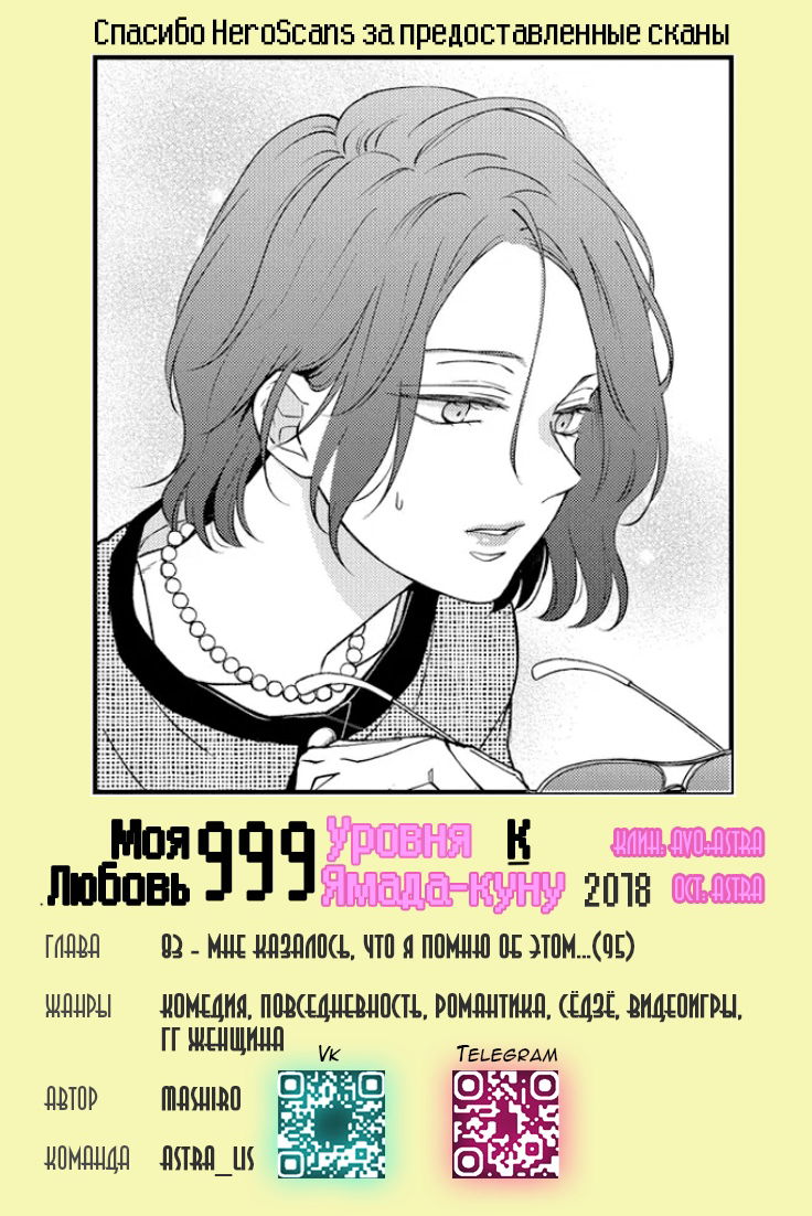 Манга Моя любовь 999 уровня к Ямада-куну - Глава 83 Страница 15