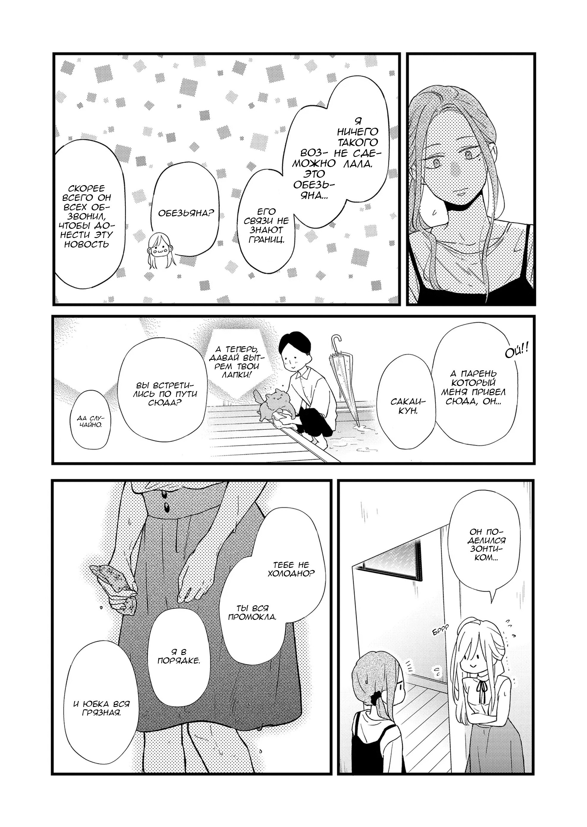 Манга Моя любовь 999 уровня к Ямада-куну - Глава 83 Страница 5