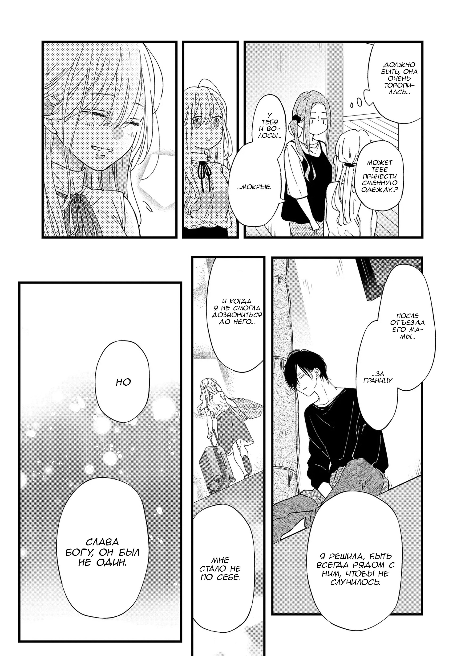 Манга Моя любовь 999 уровня к Ямада-куну - Глава 83 Страница 6