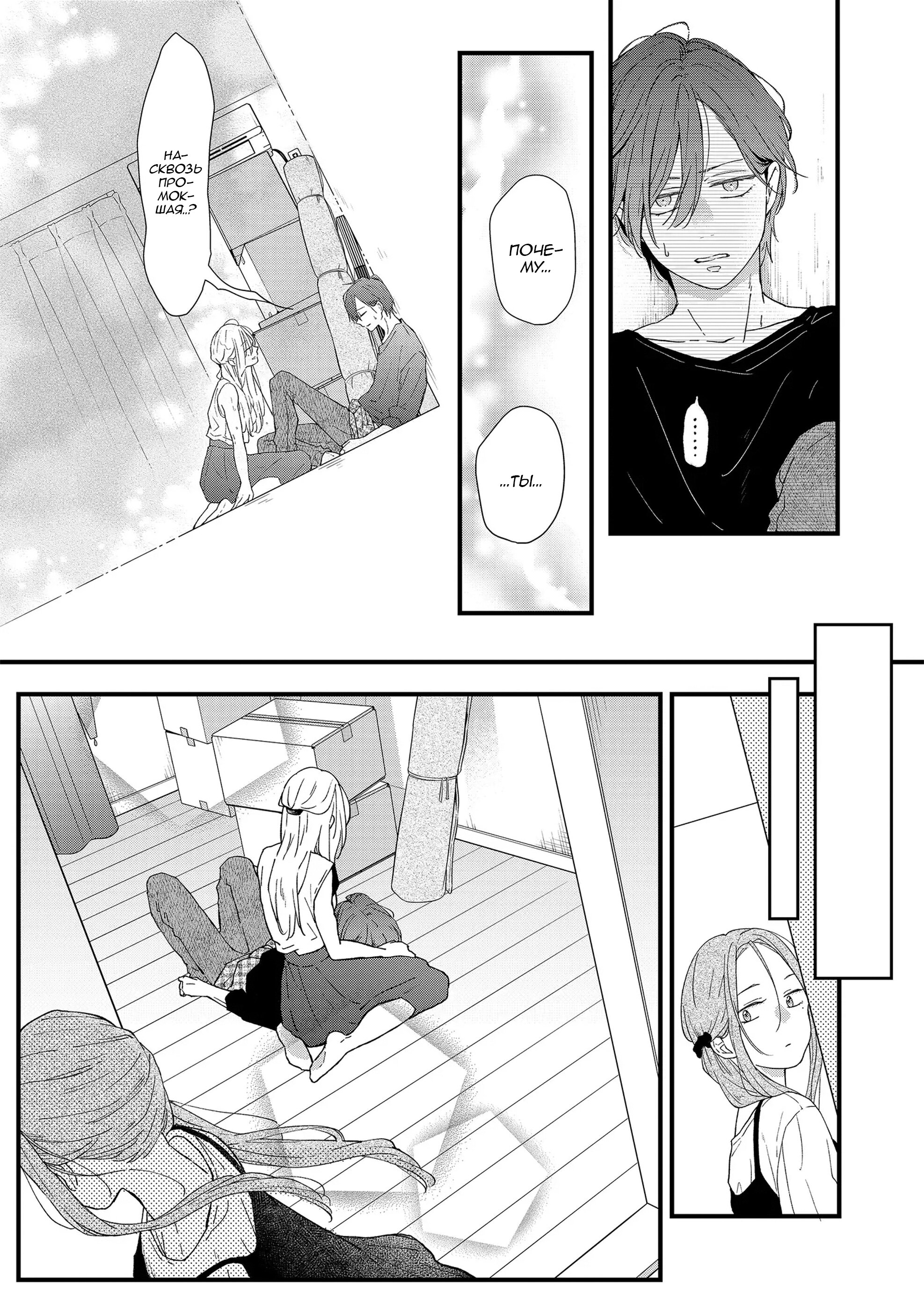 Манга Моя любовь 999 уровня к Ямада-куну - Глава 83 Страница 9