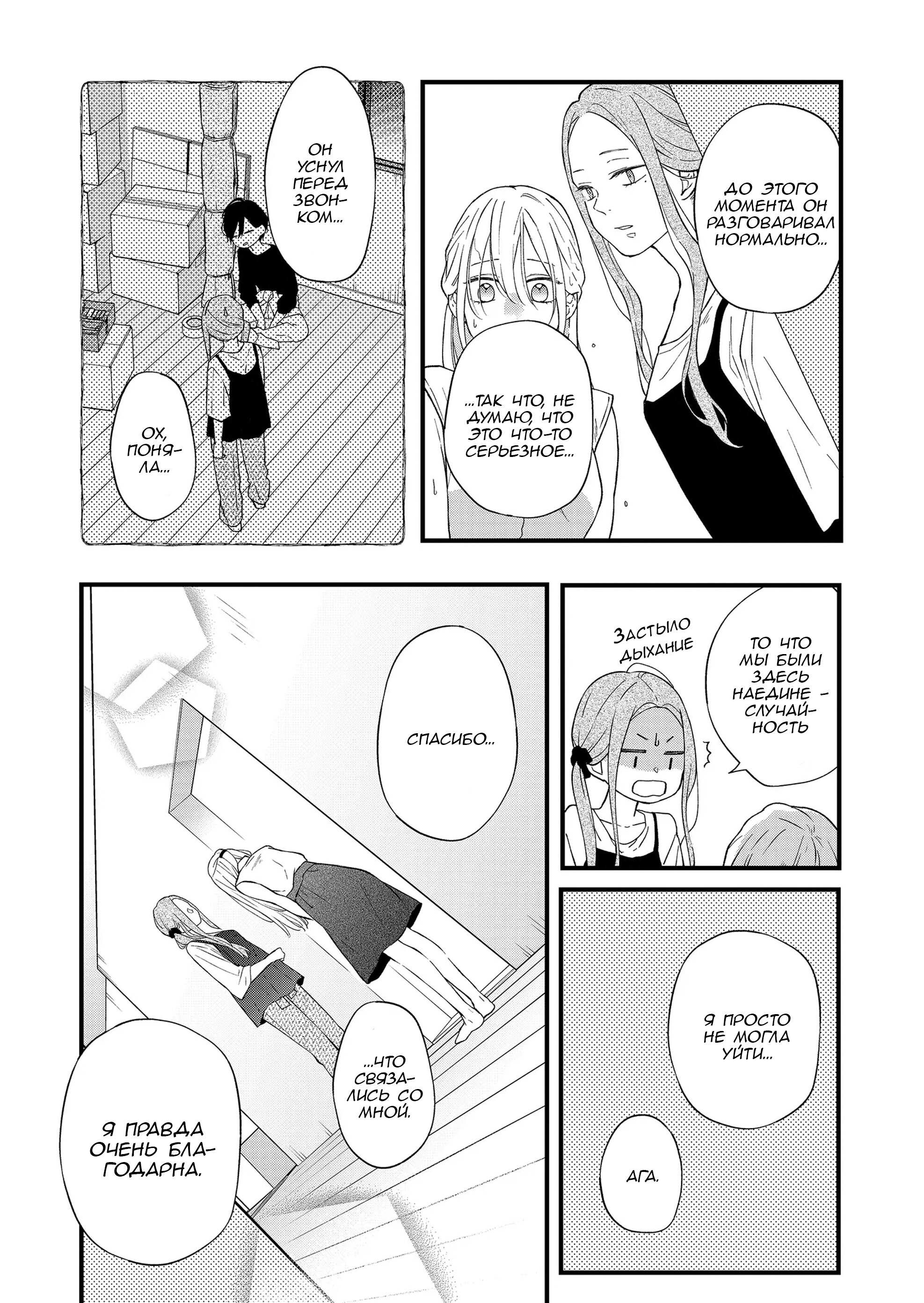 Манга Моя любовь 999 уровня к Ямада-куну - Глава 83 Страница 4