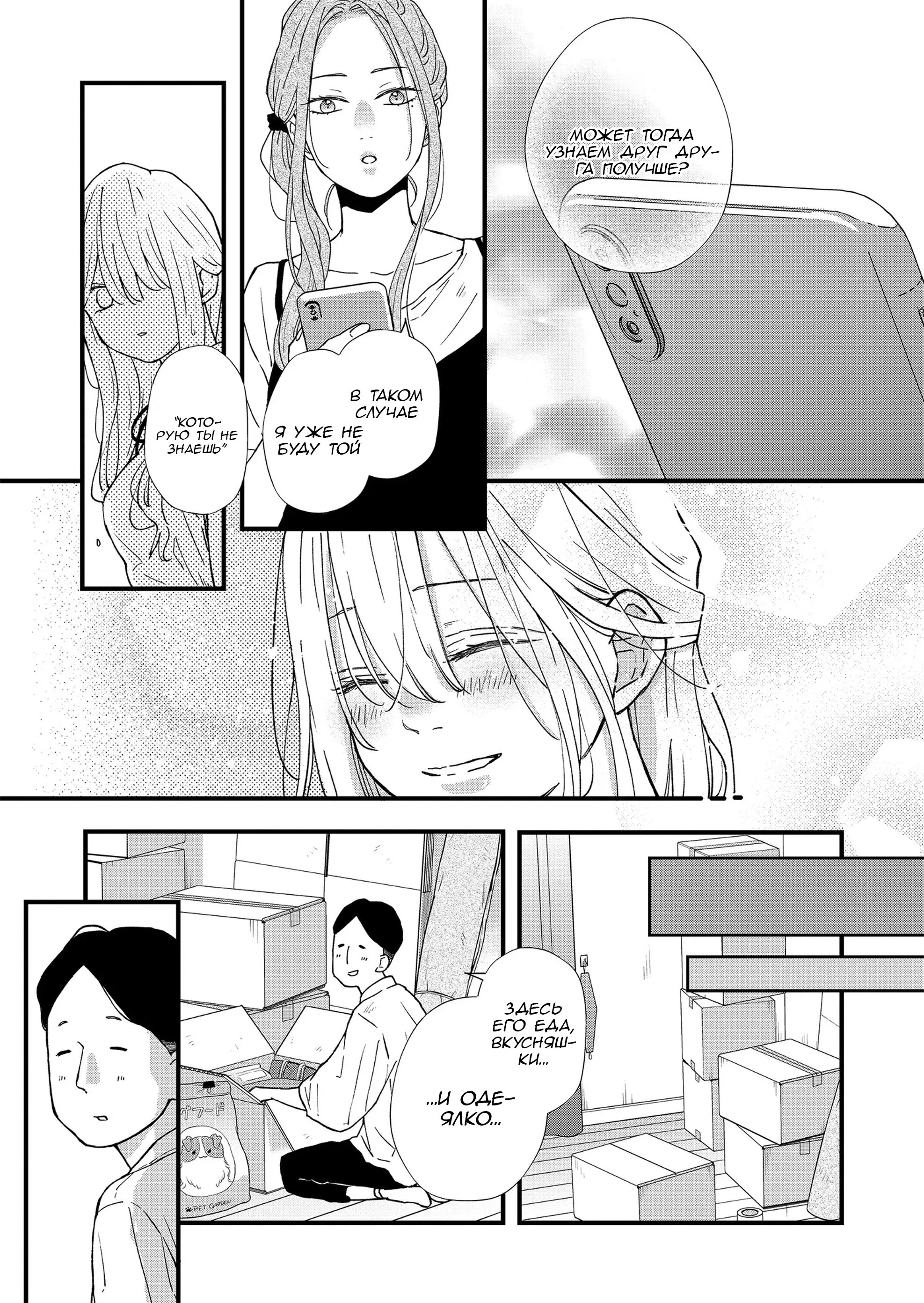 Манга Моя любовь 999 уровня к Ямада-куну - Глава 83 Страница 13