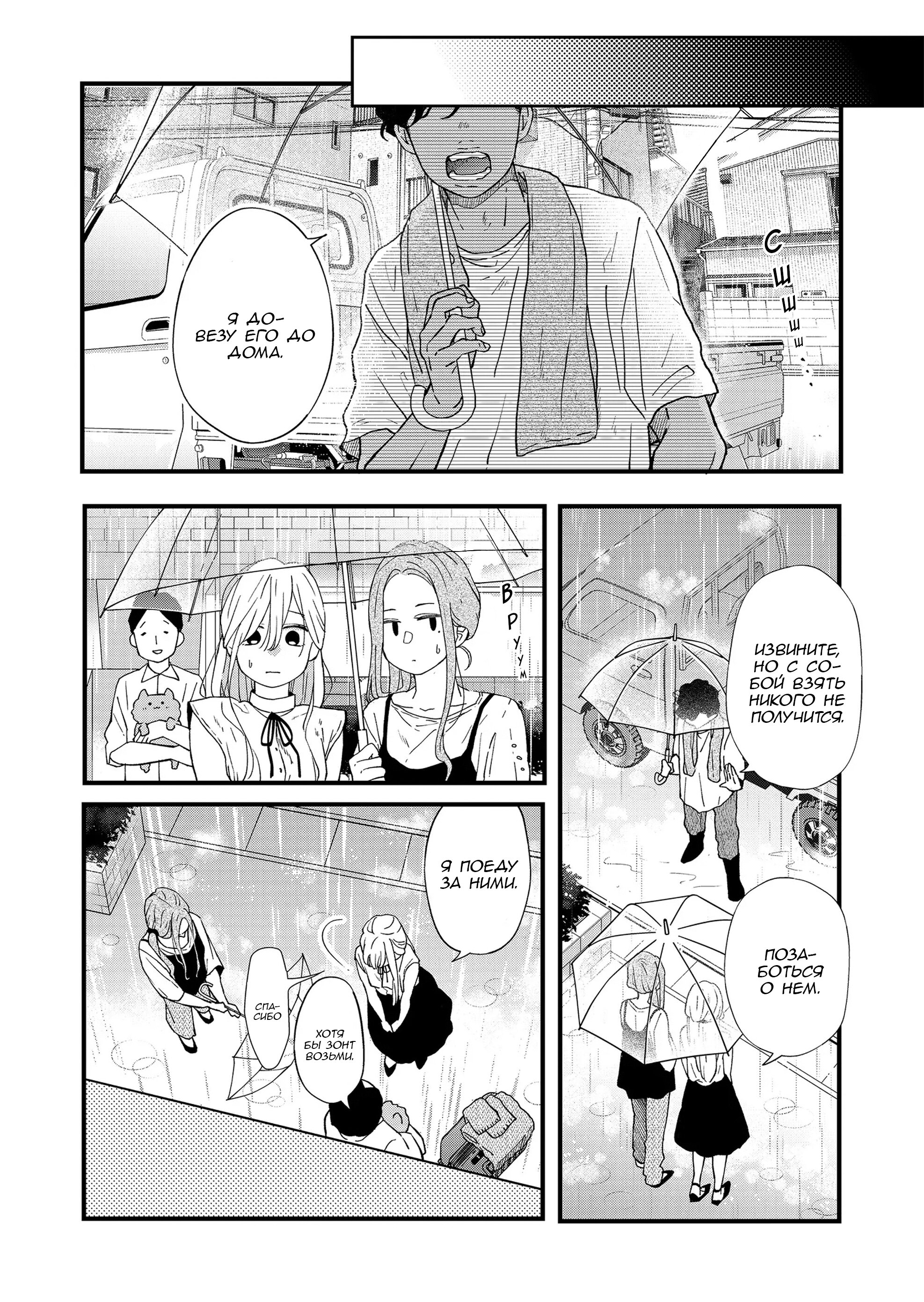 Манга Моя любовь 999 уровня к Ямада-куну - Глава 83 Страница 10