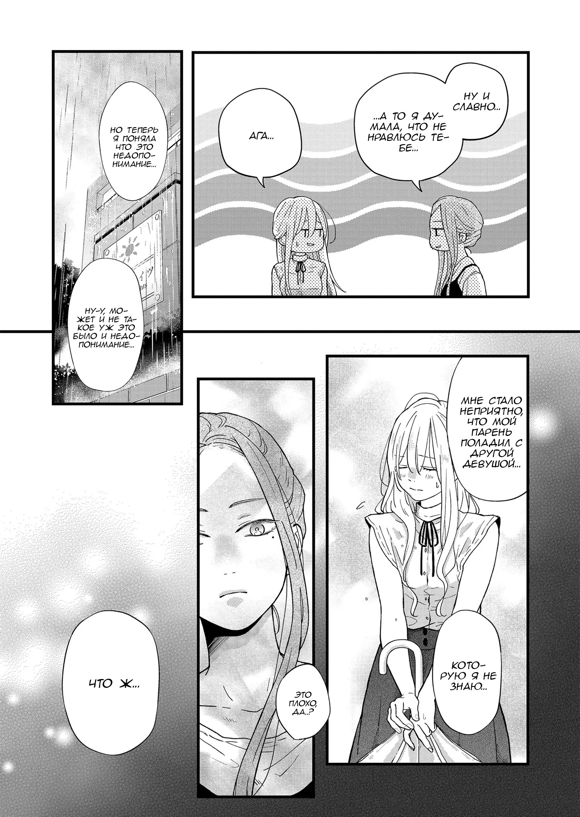 Манга Моя любовь 999 уровня к Ямада-куну - Глава 83 Страница 12