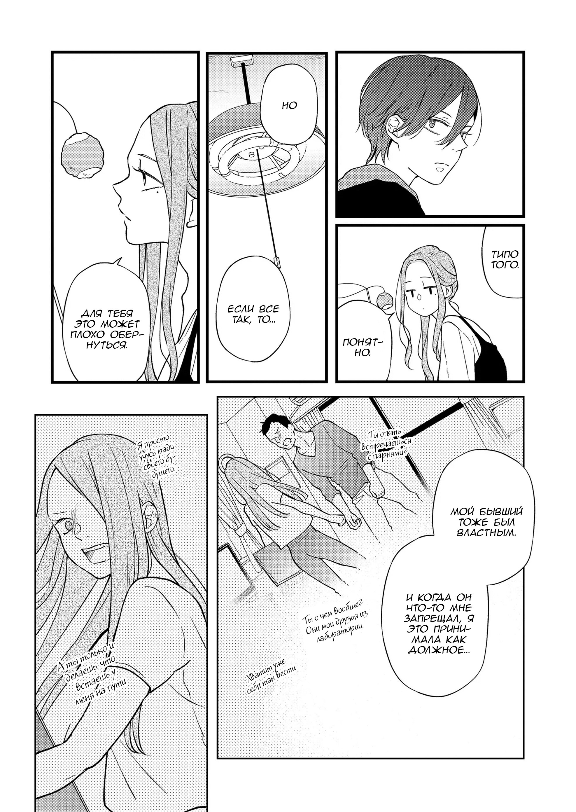 Манга Моя любовь 999 уровня к Ямада-куну - Глава 82 Страница 5