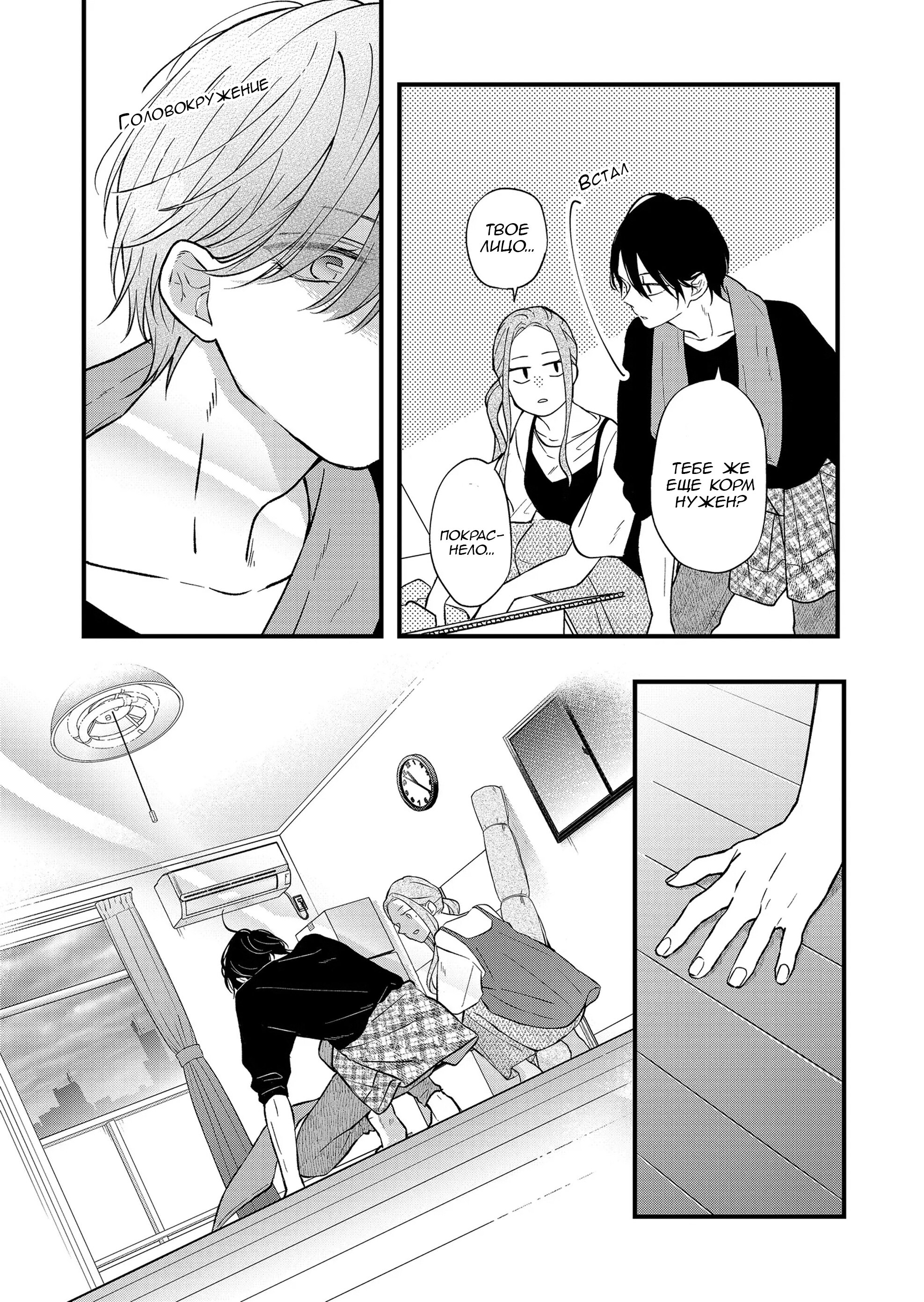 Манга Моя любовь 999 уровня к Ямада-куну - Глава 82 Страница 7