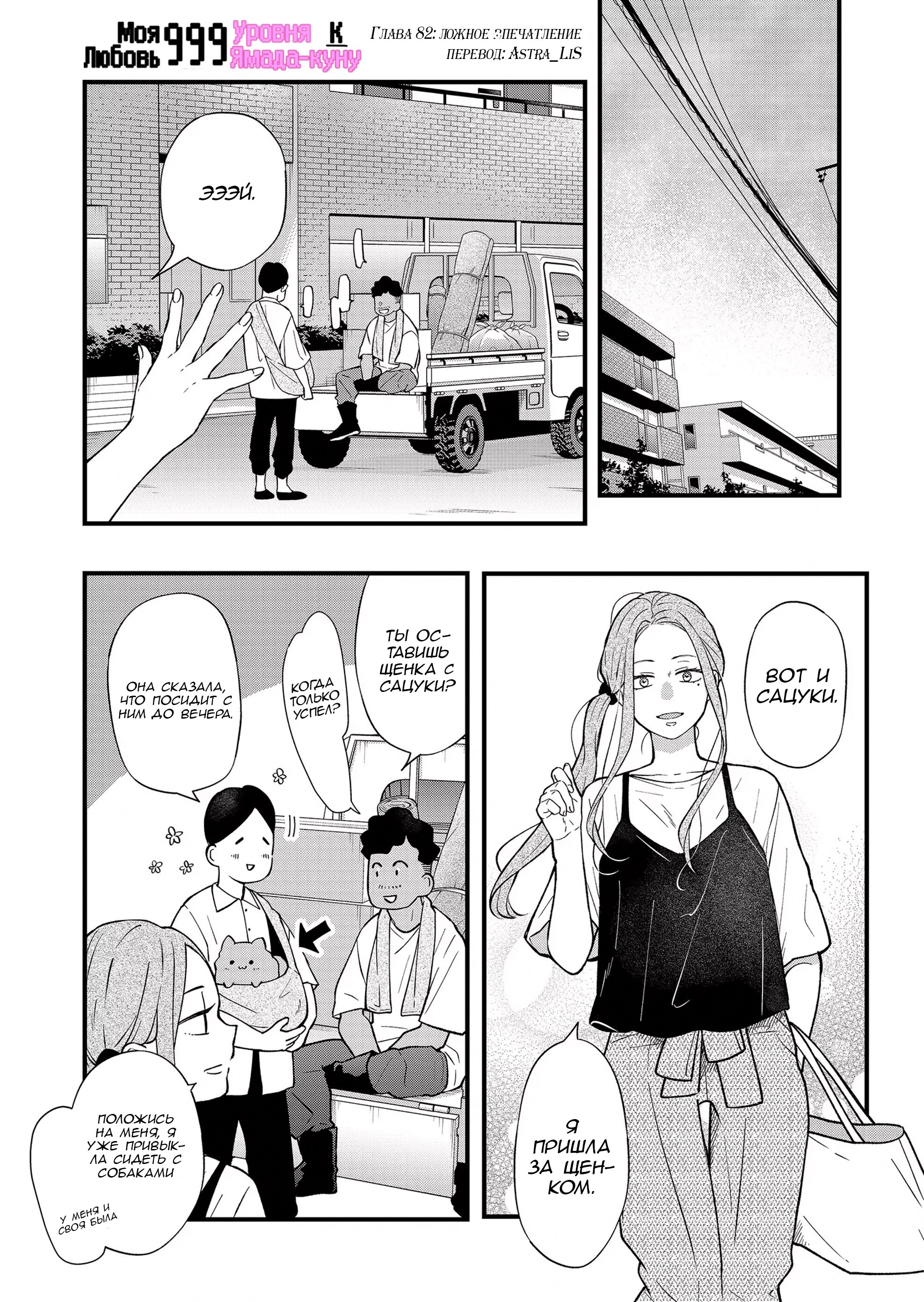 Манга Моя любовь 999 уровня к Ямада-куну - Глава 82 Страница 1