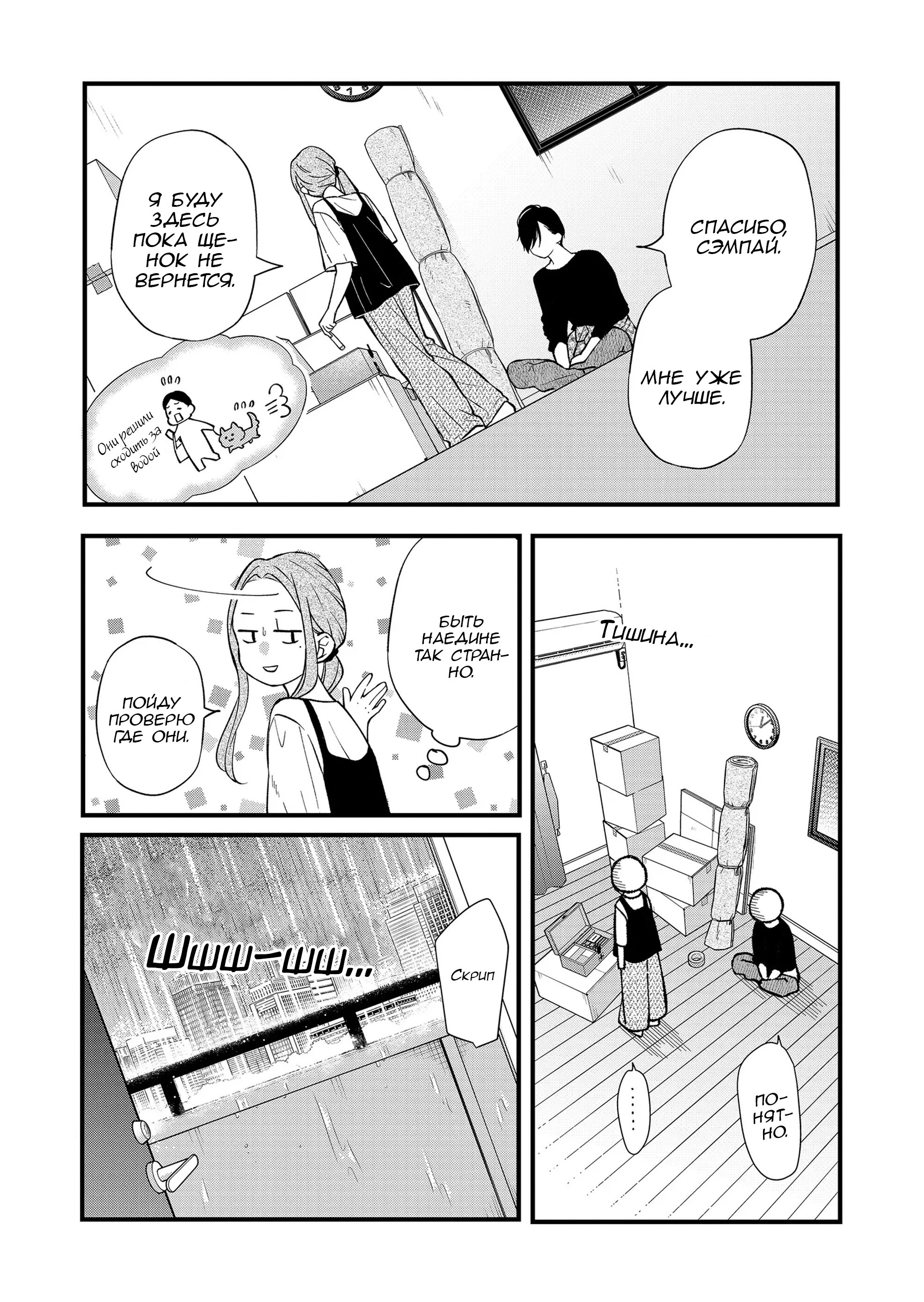 Манга Моя любовь 999 уровня к Ямада-куну - Глава 82 Страница 10