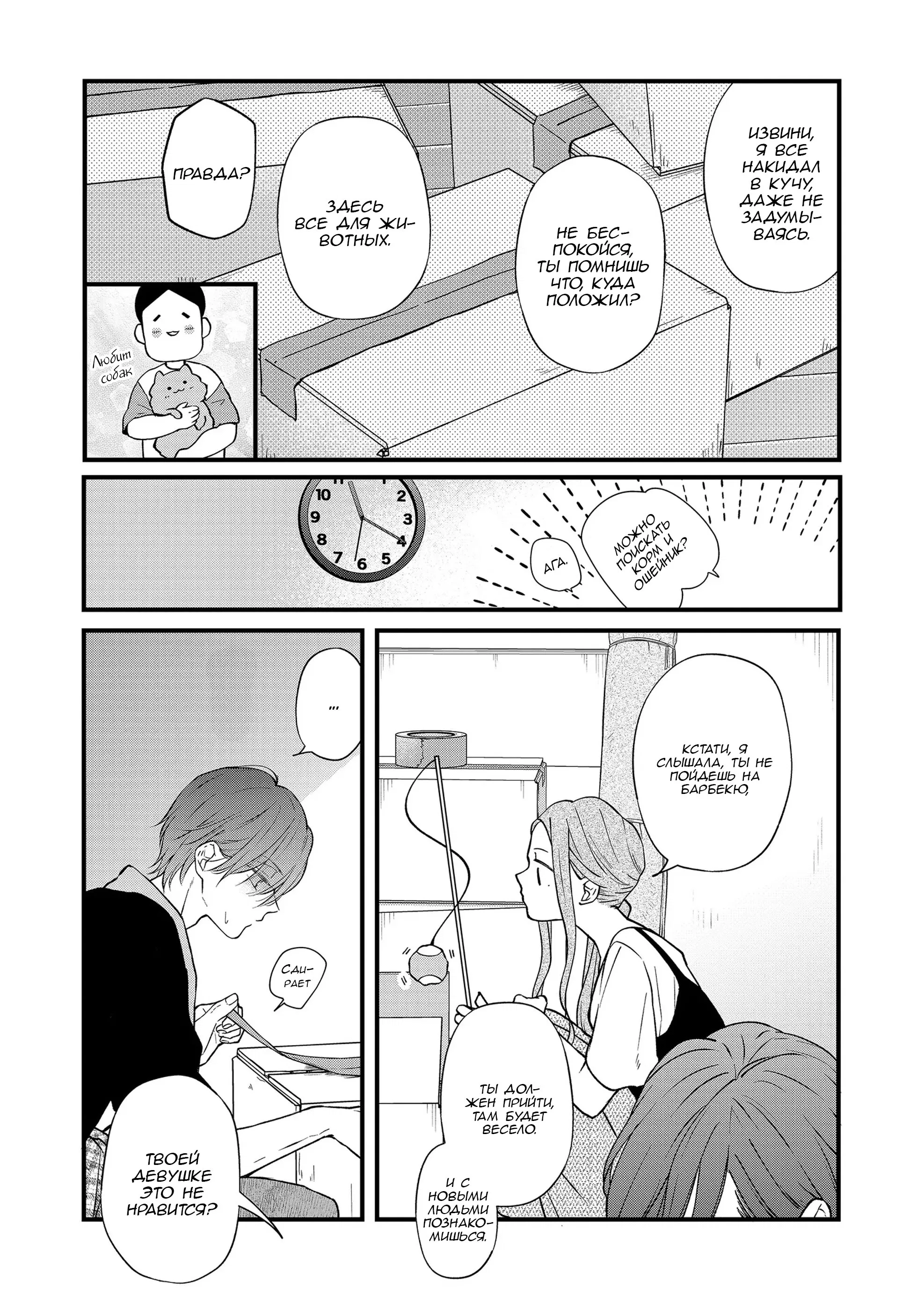 Манга Моя любовь 999 уровня к Ямада-куну - Глава 82 Страница 4