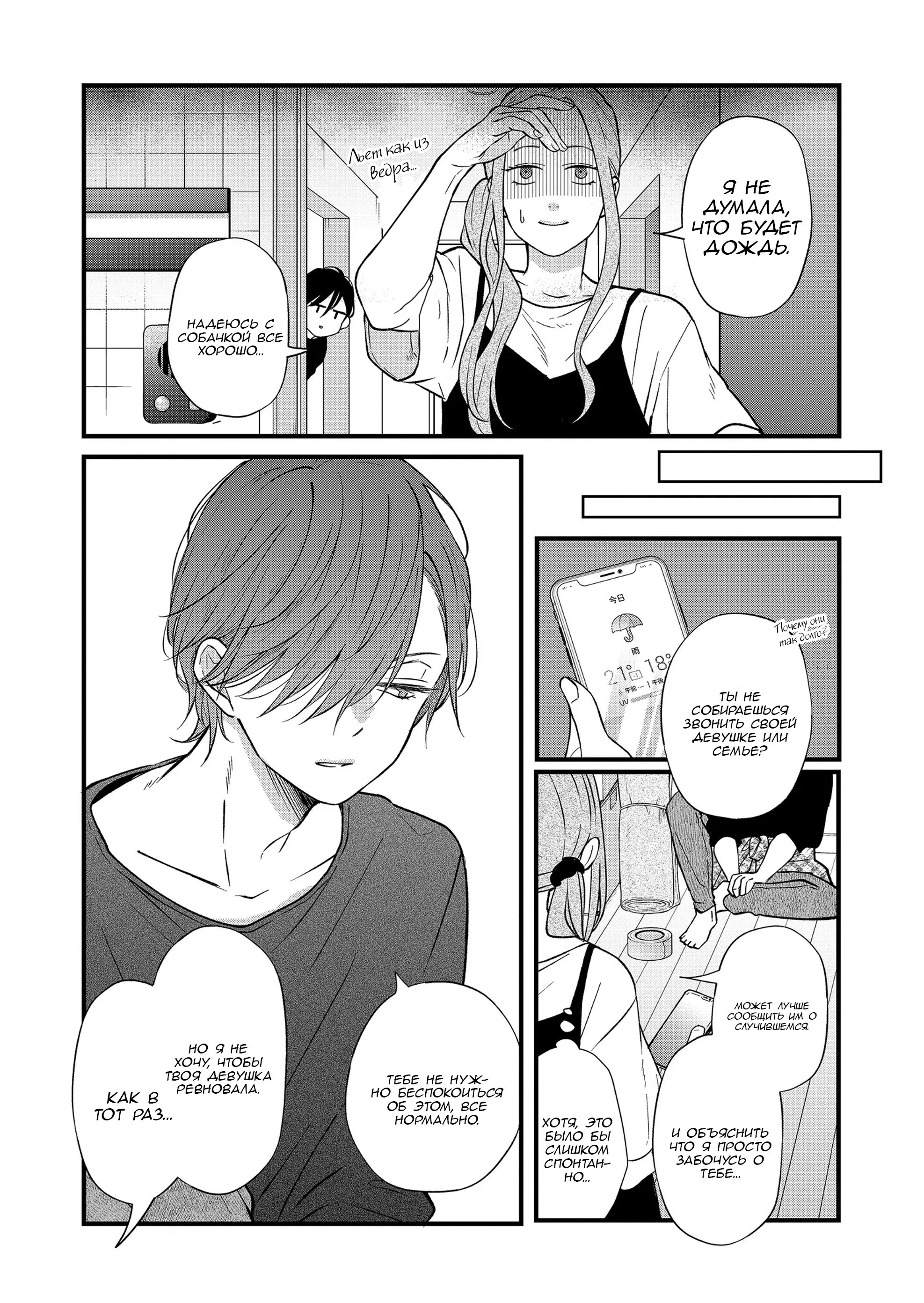 Манга Моя любовь 999 уровня к Ямада-куну - Глава 82 Страница 11