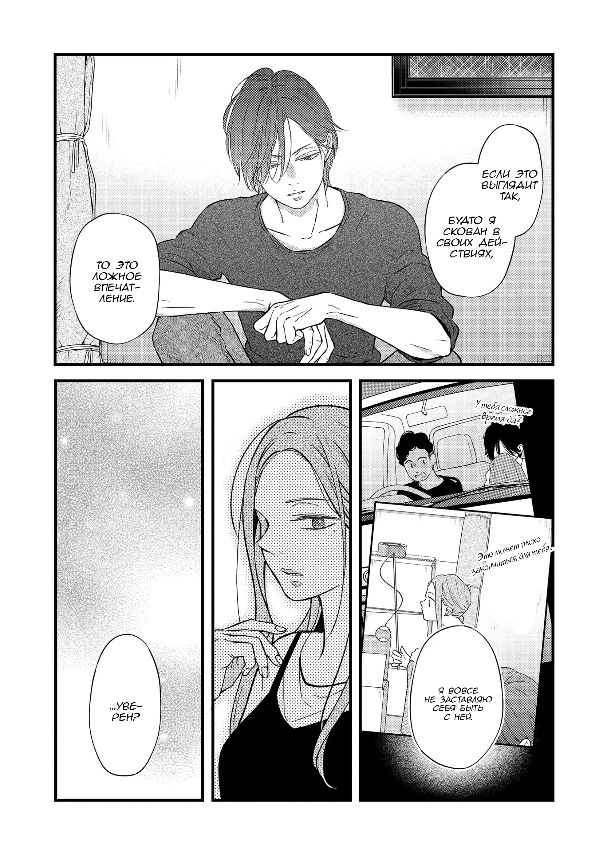 Манга Моя любовь 999 уровня к Ямада-куну - Глава 82 Страница 13