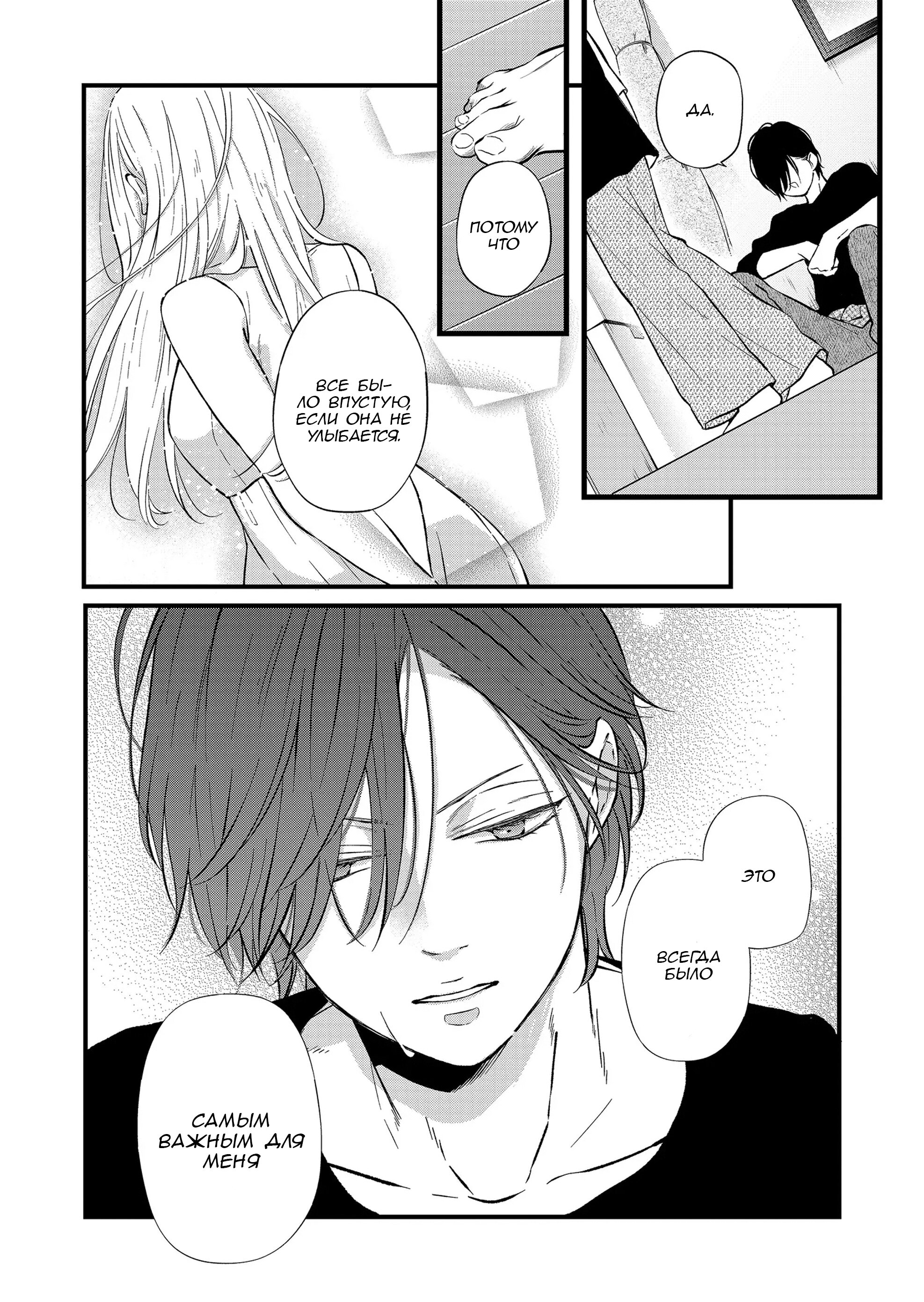 Манга Моя любовь 999 уровня к Ямада-куну - Глава 82 Страница 14