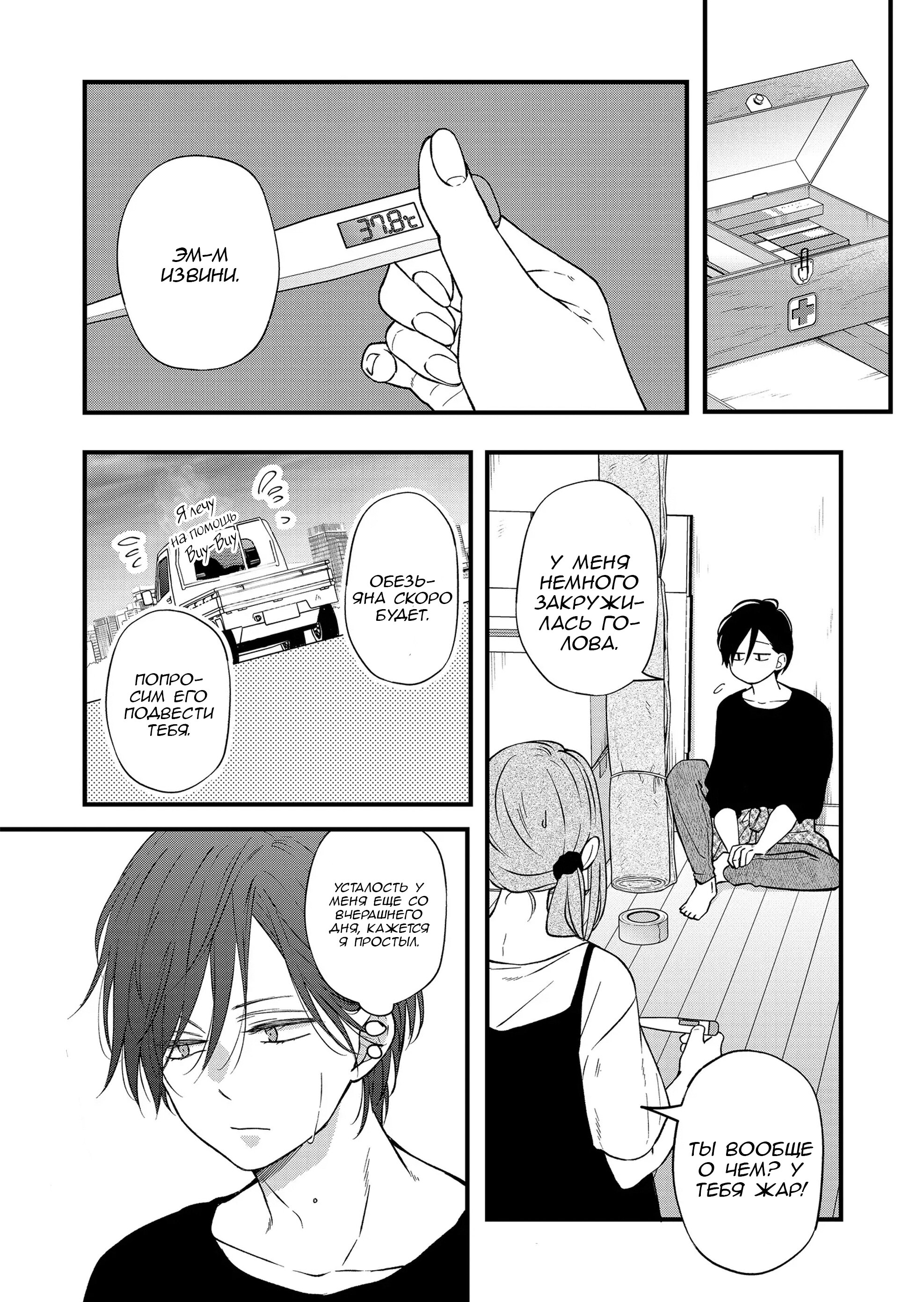 Манга Моя любовь 999 уровня к Ямада-куну - Глава 82 Страница 9