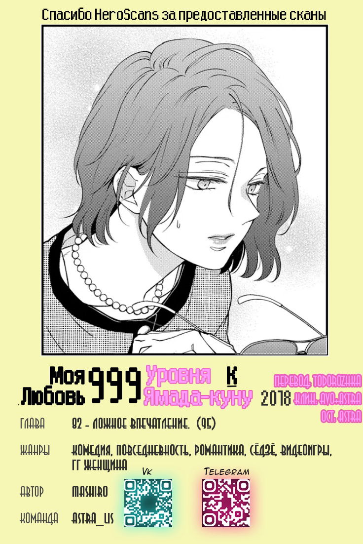Манга Моя любовь 999 уровня к Ямада-куну - Глава 82 Страница 16