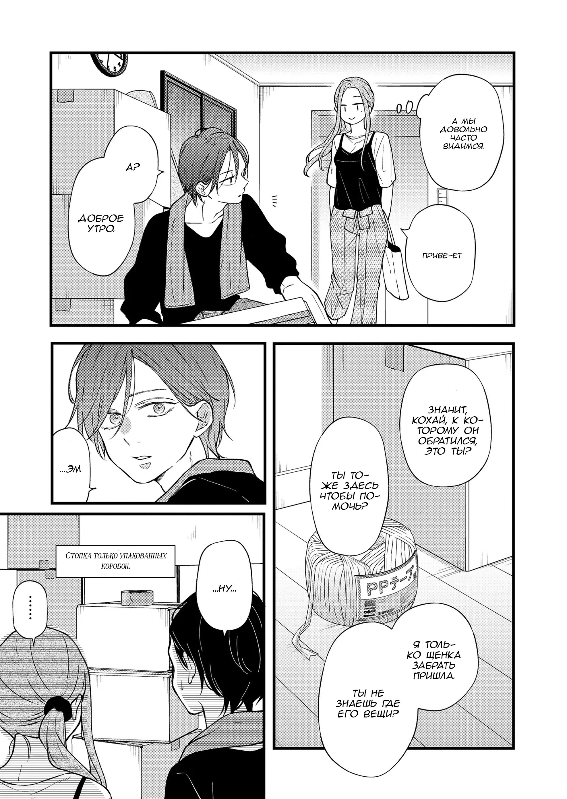 Манга Моя любовь 999 уровня к Ямада-куну - Глава 82 Страница 3