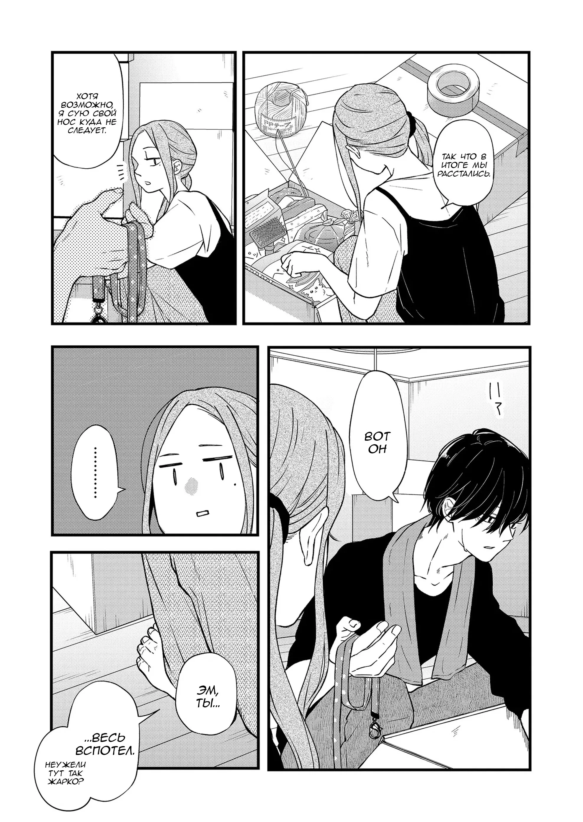 Манга Моя любовь 999 уровня к Ямада-куну - Глава 82 Страница 6