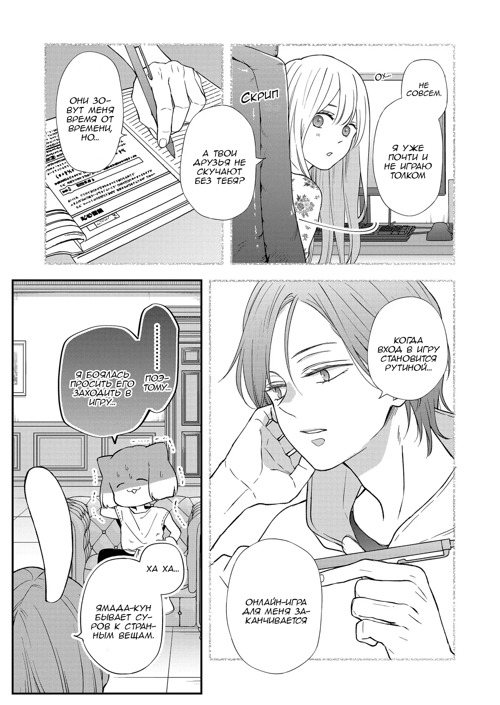 Манга Моя любовь 999 уровня к Ямада-куну - Глава 81 Страница 3