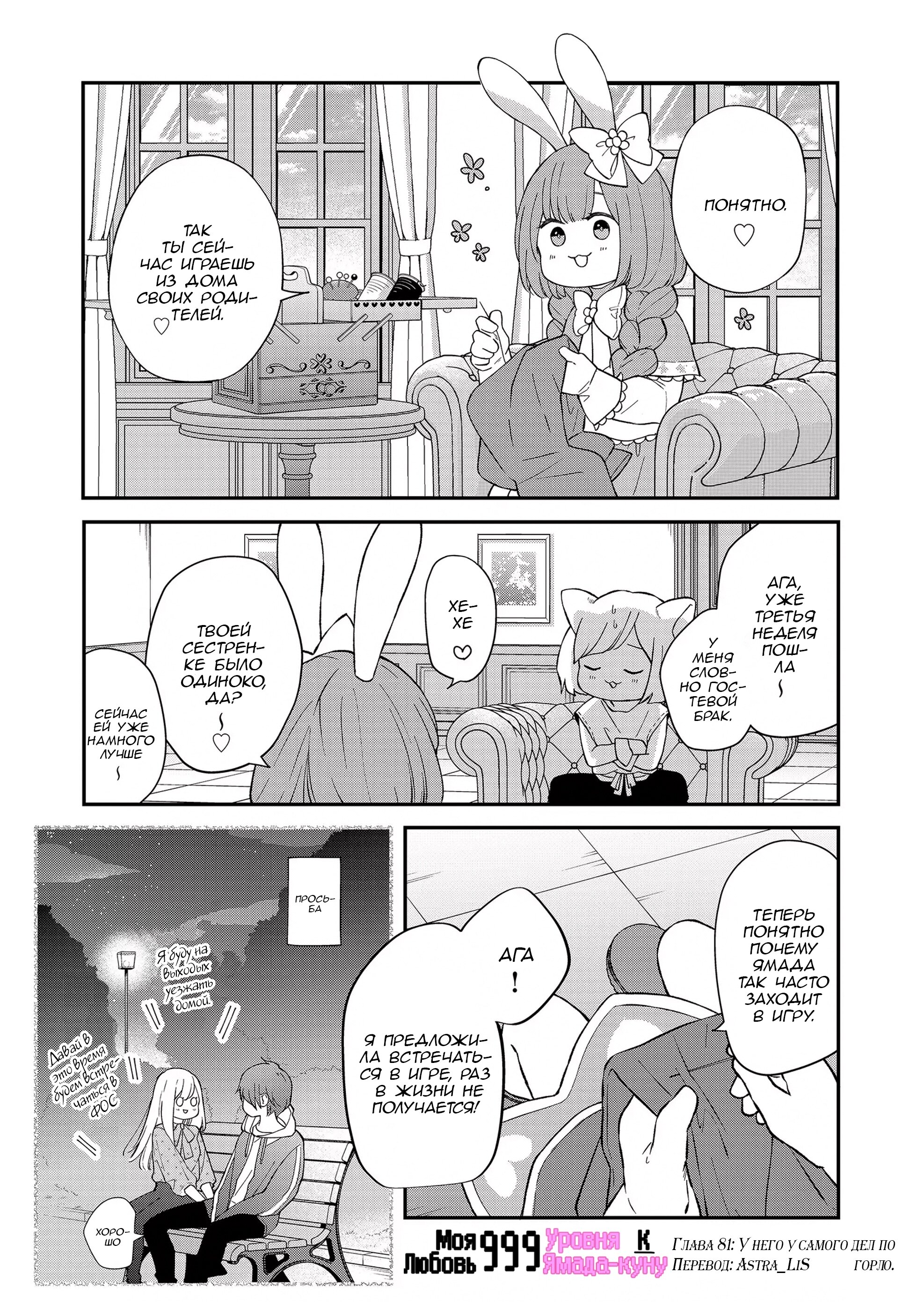 Манга Моя любовь 999 уровня к Ямада-куну - Глава 81 Страница 1